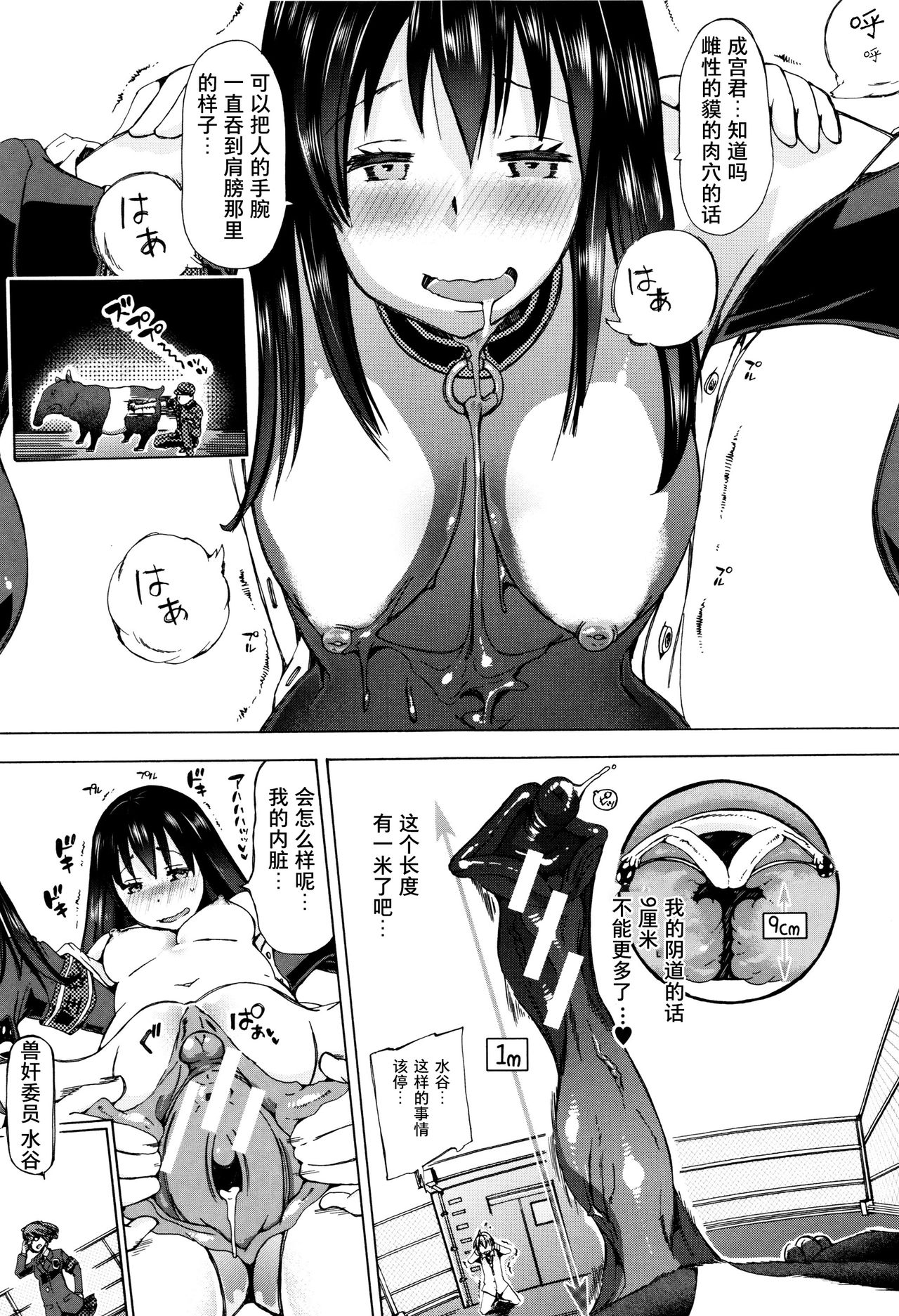 [チキコ] 獣姦教室 [中国翻訳]