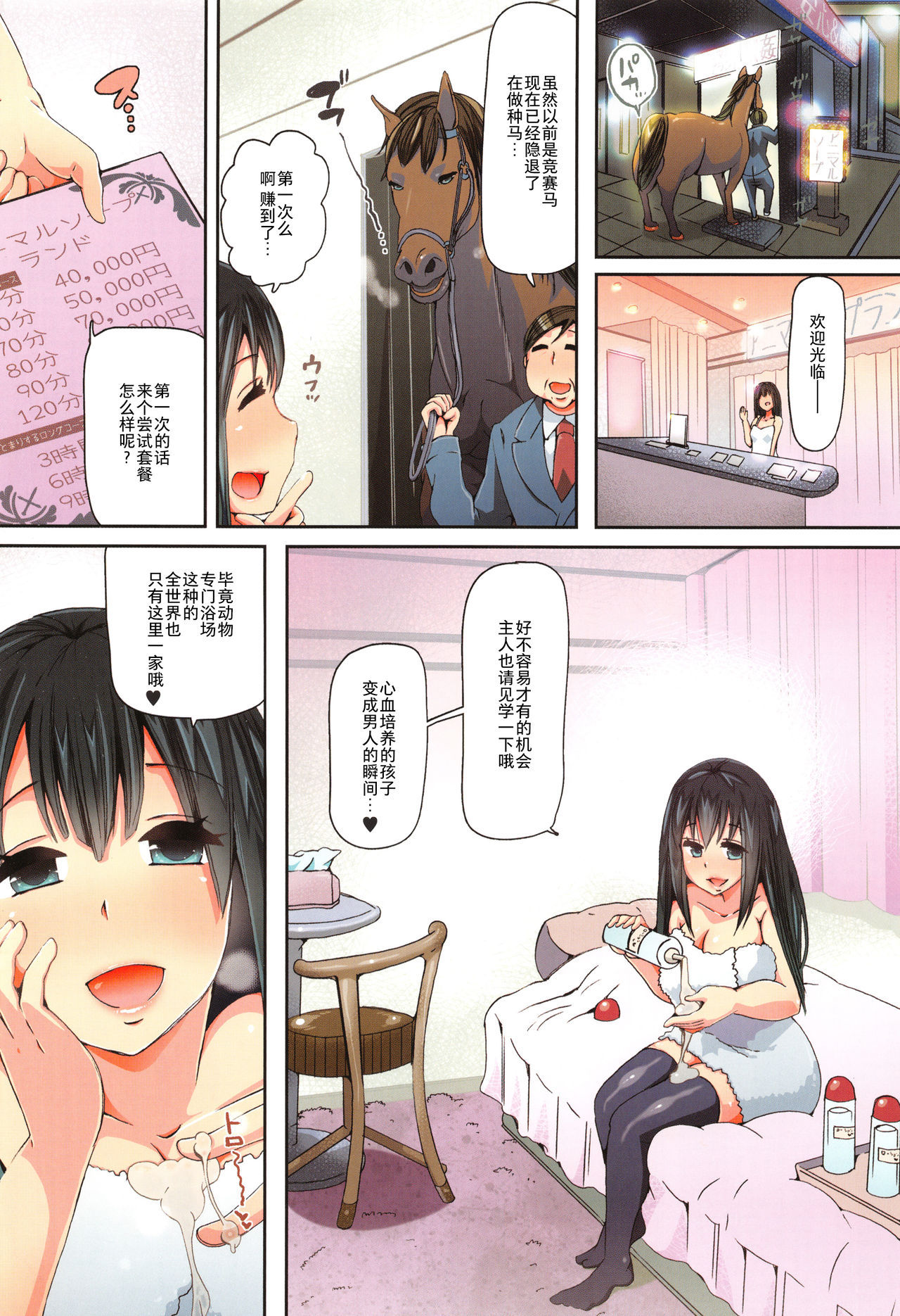 [チキコ] 獣姦教室 [中国翻訳]