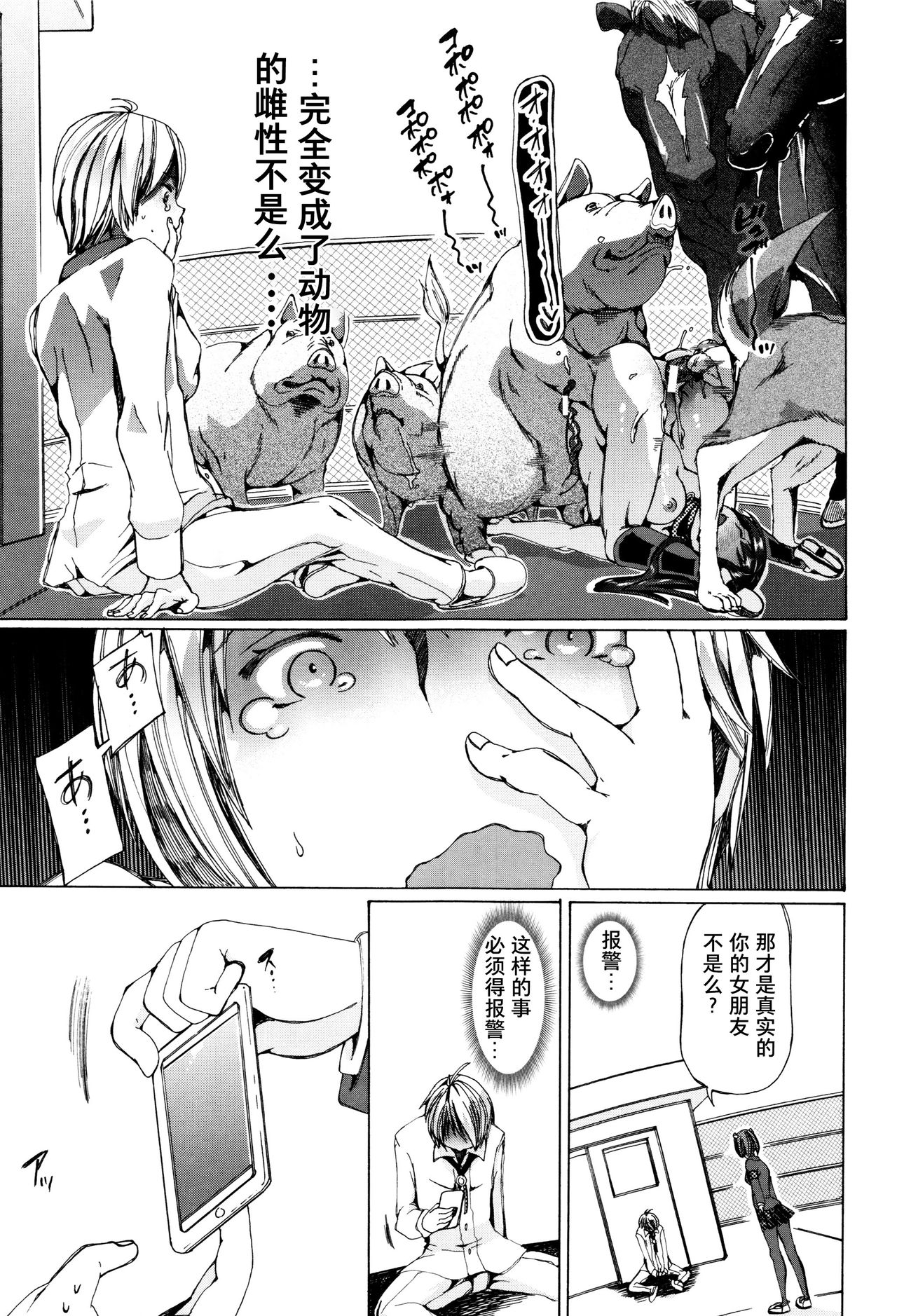 [チキコ] 獣姦教室 [中国翻訳]