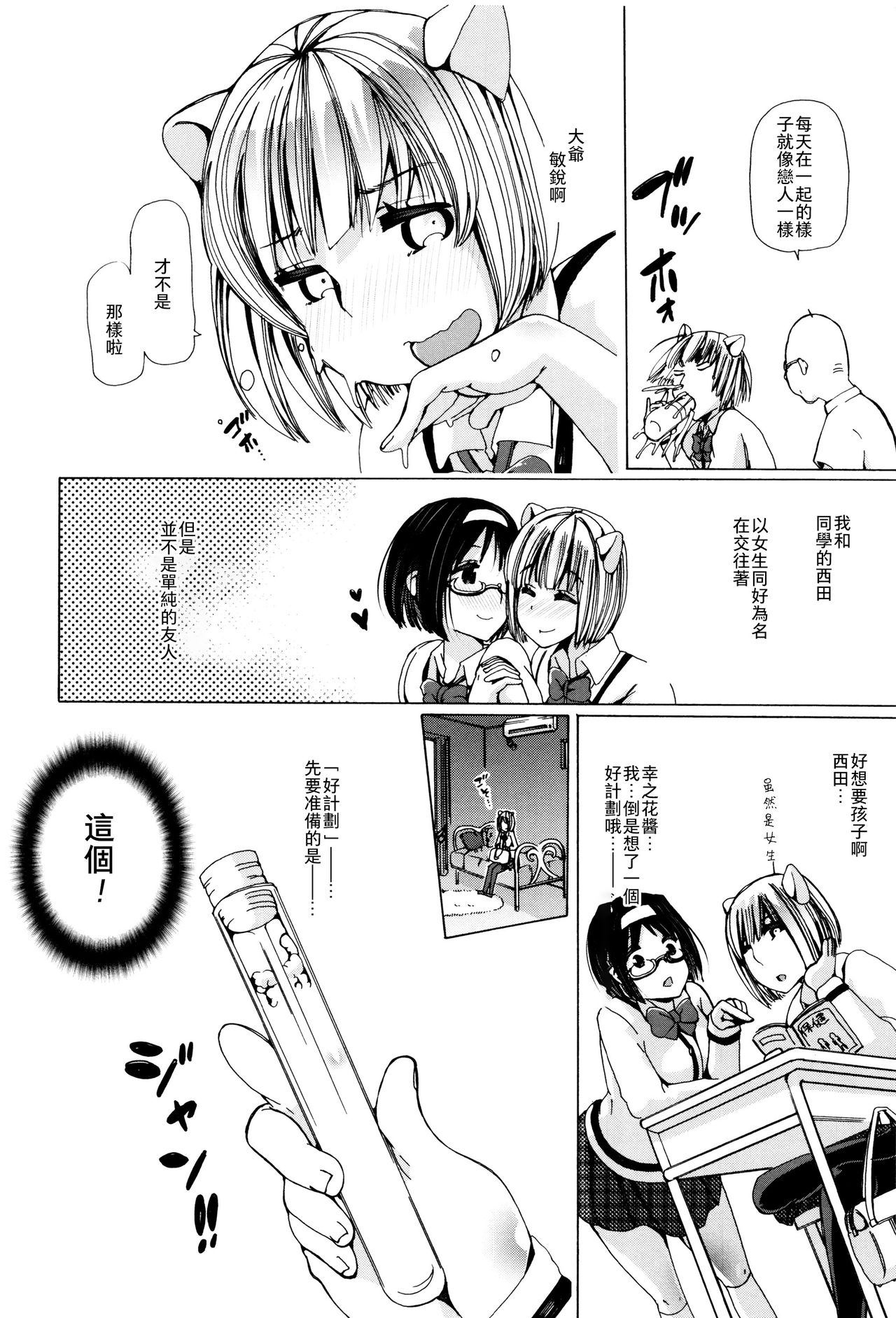 [チキコ] 獣姦教室 [中国翻訳]