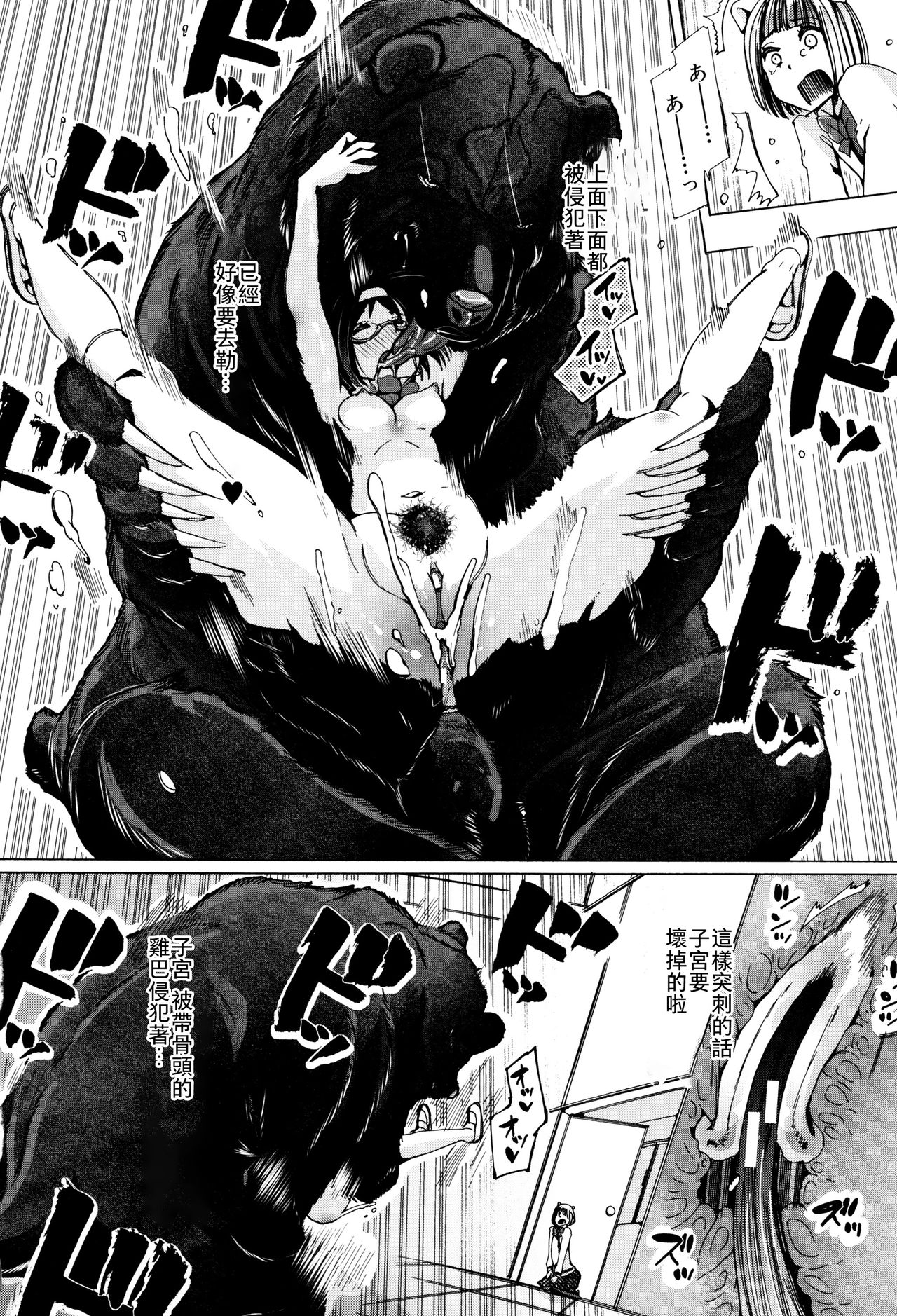 [チキコ] 獣姦教室 [中国翻訳]