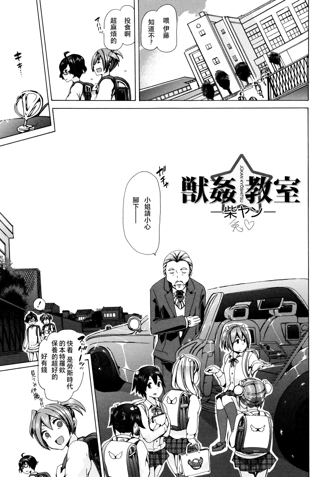 [チキコ] 獣姦教室 [中国翻訳]
