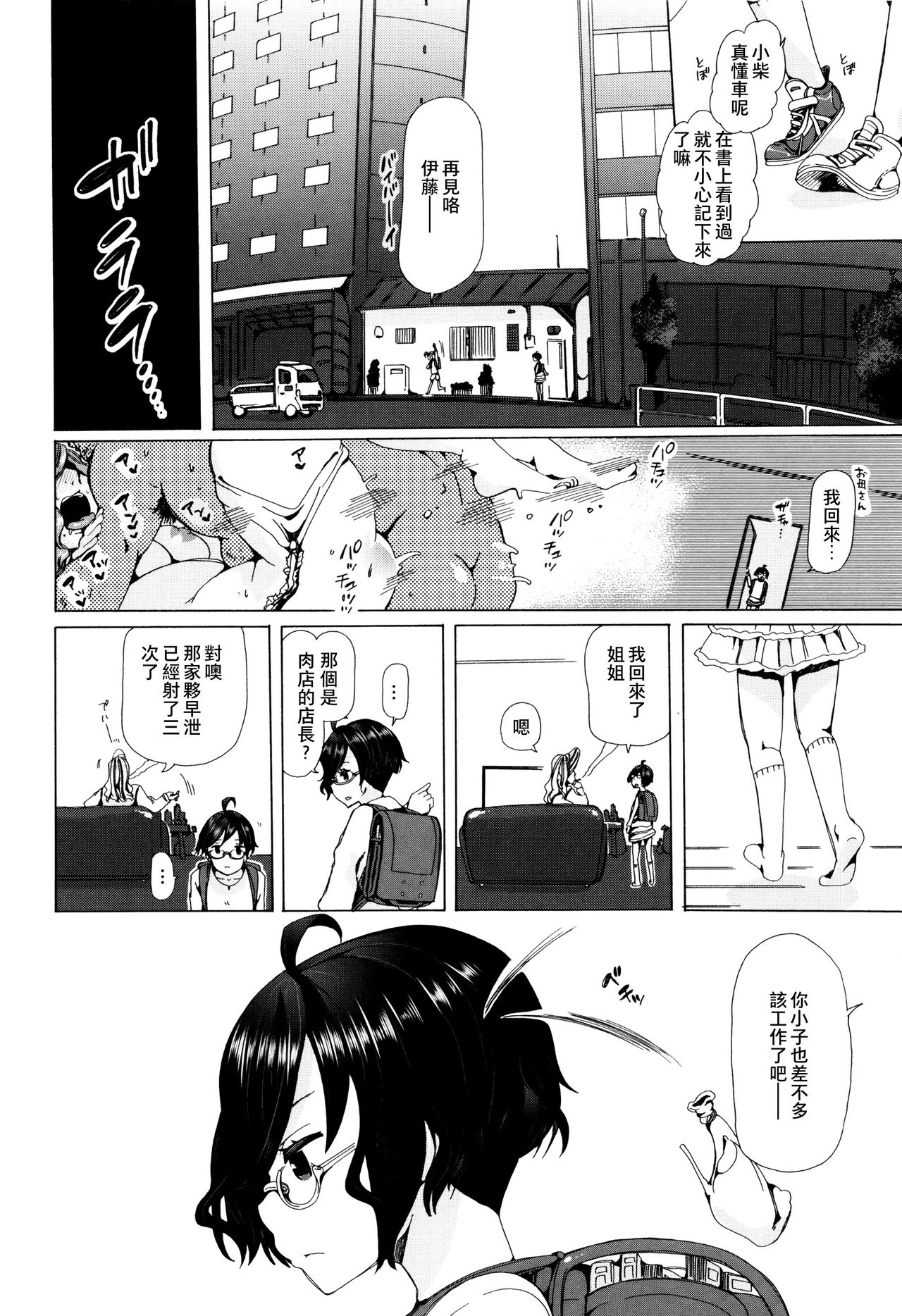 [チキコ] 獣姦教室 [中国翻訳]