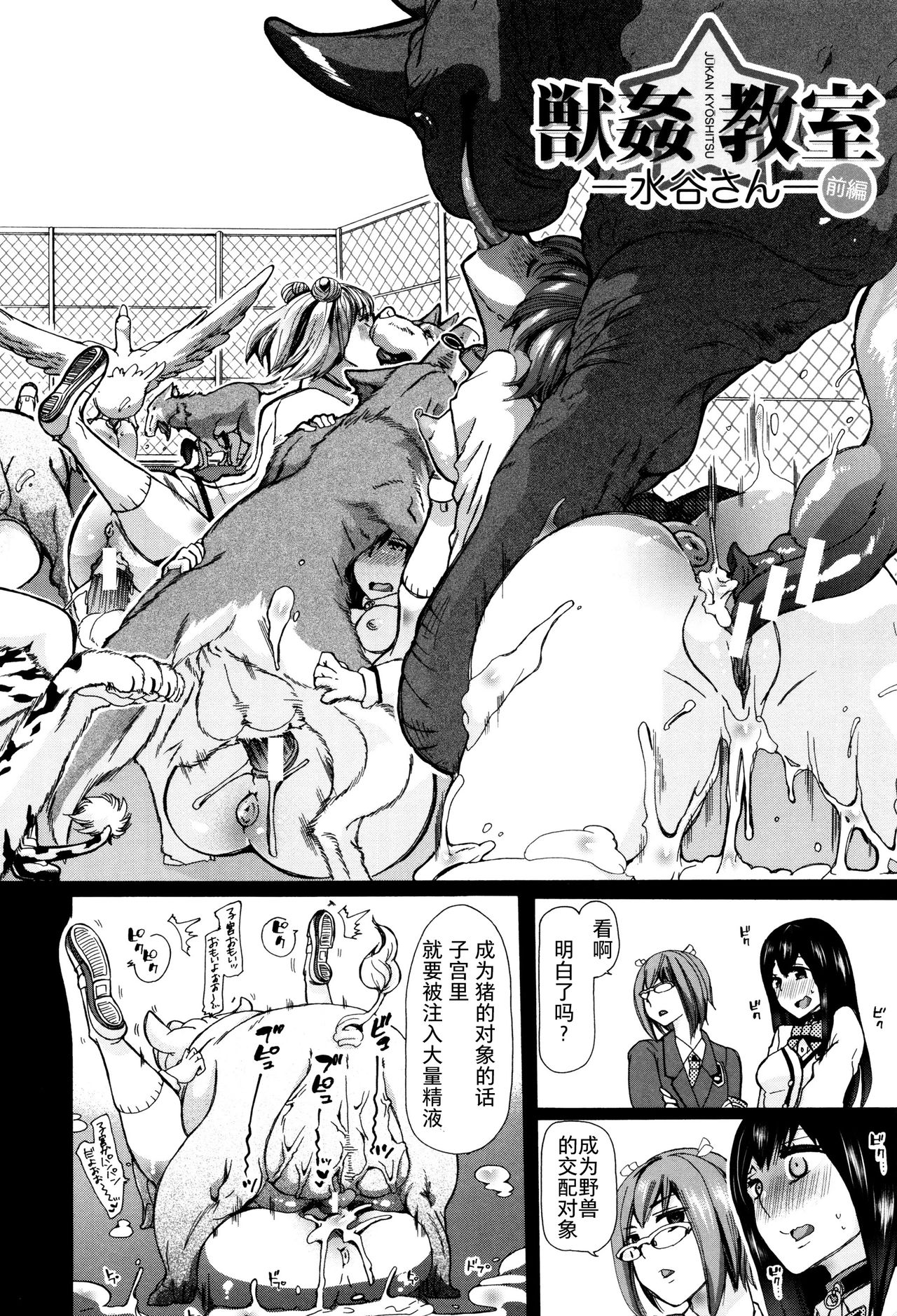 [チキコ] 獣姦教室 [中国翻訳]
