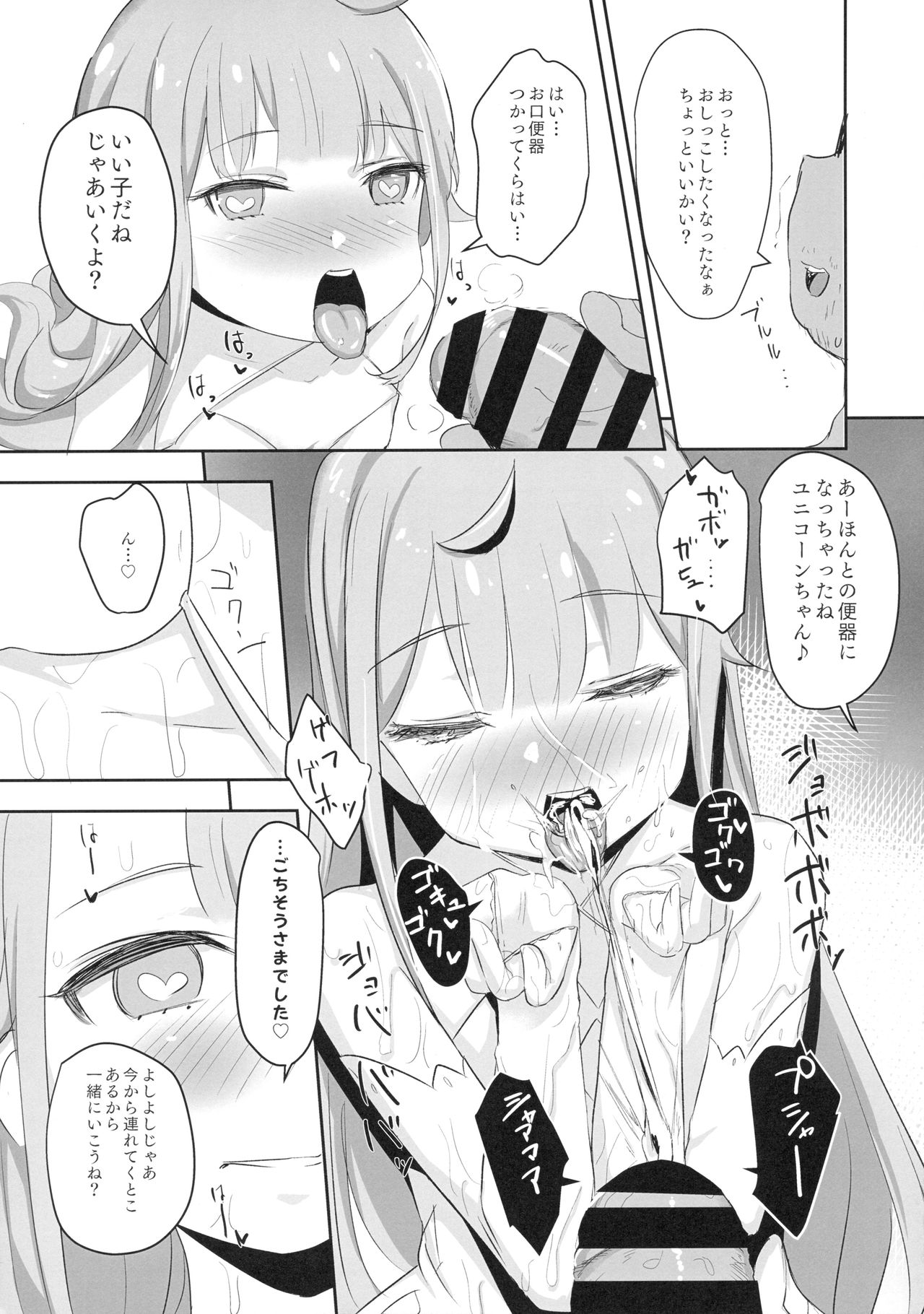 (C94) [ホロナミンZ (ホロナミン)] ユニコーンちゃんときどきベルちゃんと催眠イチャラブ乱交 (アズールレーン)