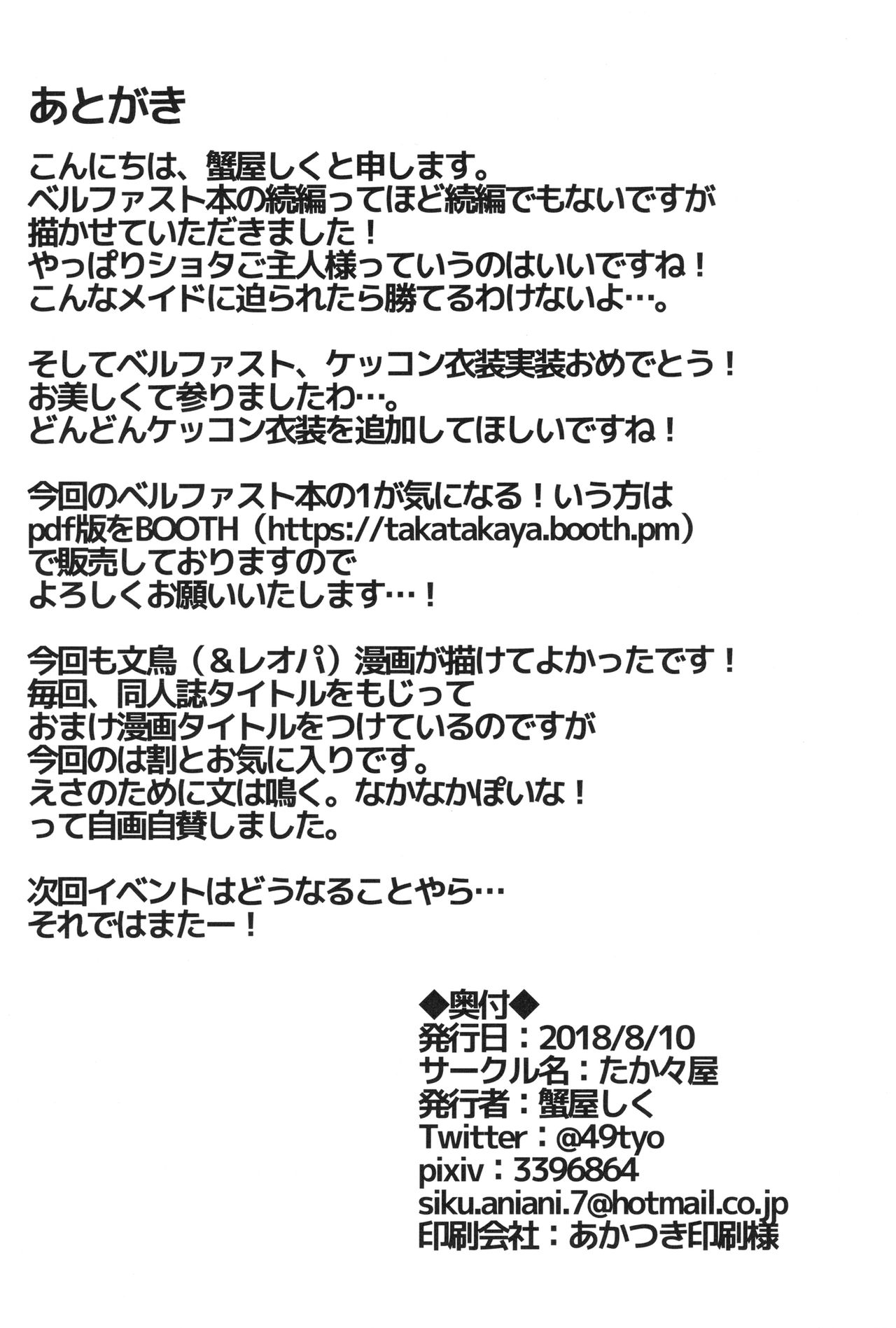 (C94) [たか々屋 (蟹屋しく)] ショタがためにベルは鳴る2 (アズールレーン)