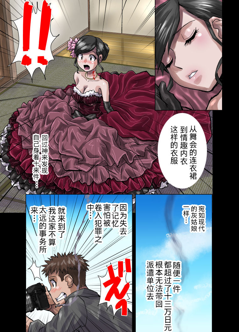 [緋衣響一] 従属の甘い囁き～派遣OL・彩夏25歳 [中国翻訳]