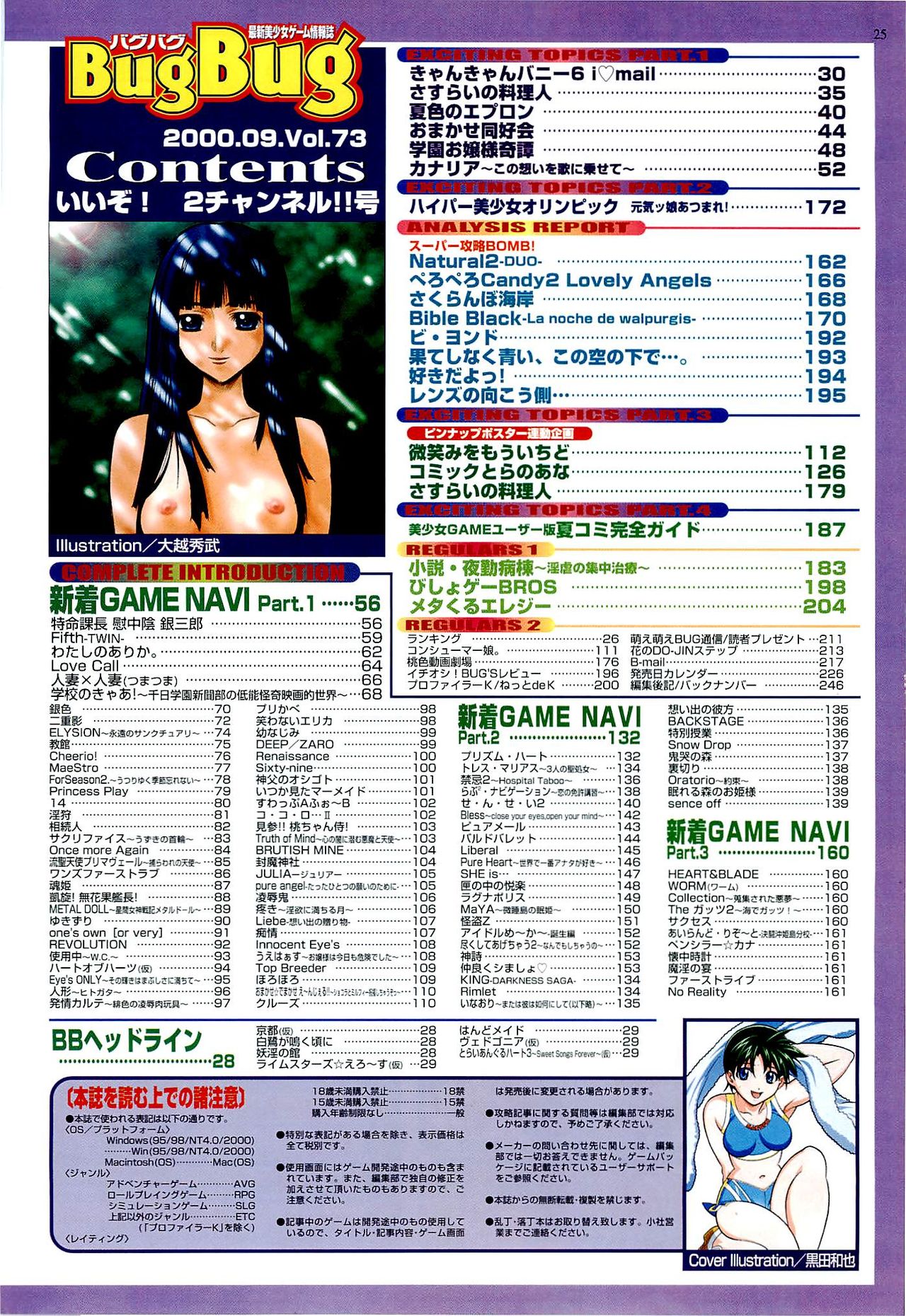 BugBug 2000年9月号