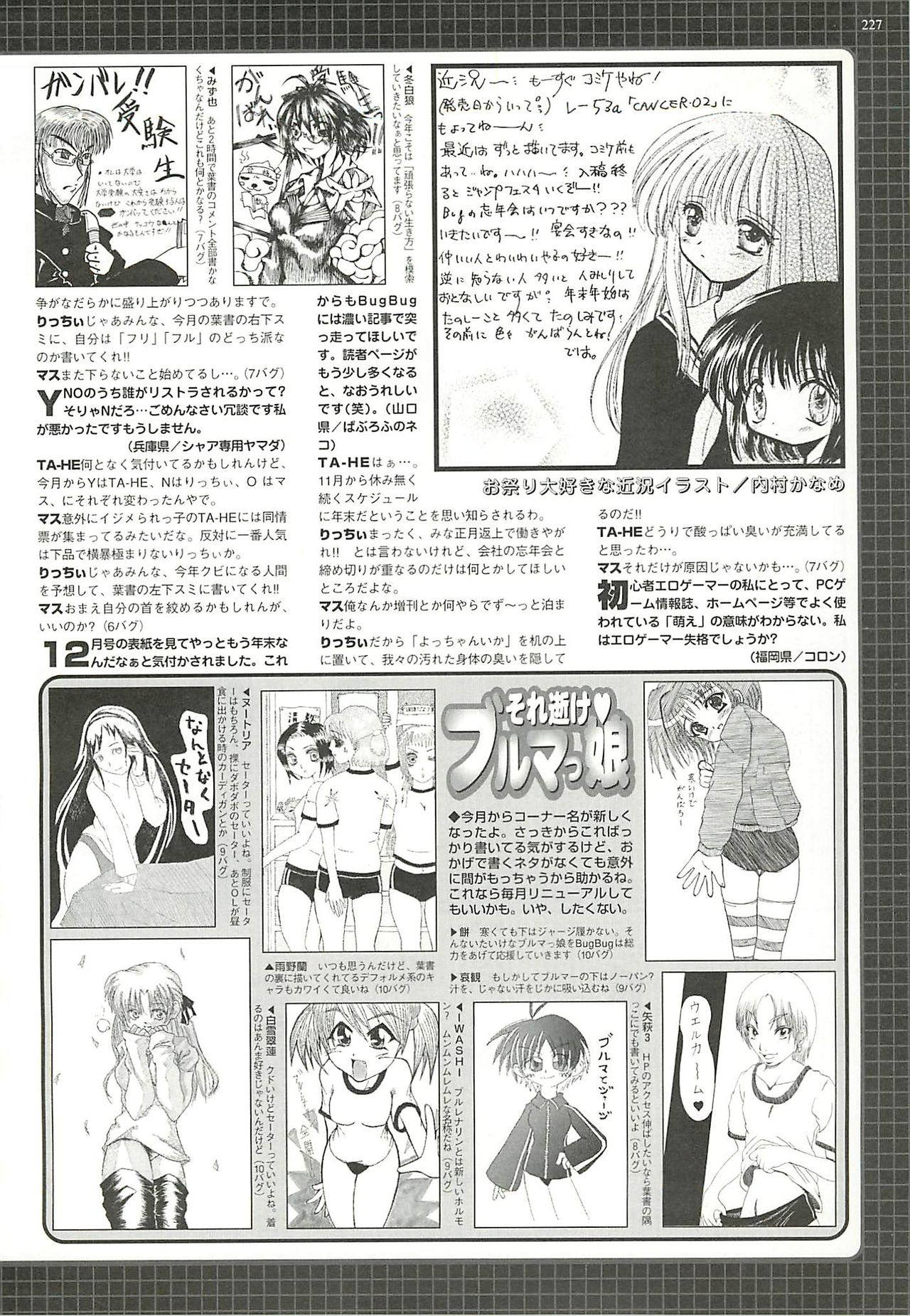 BugBug 2002年2月号