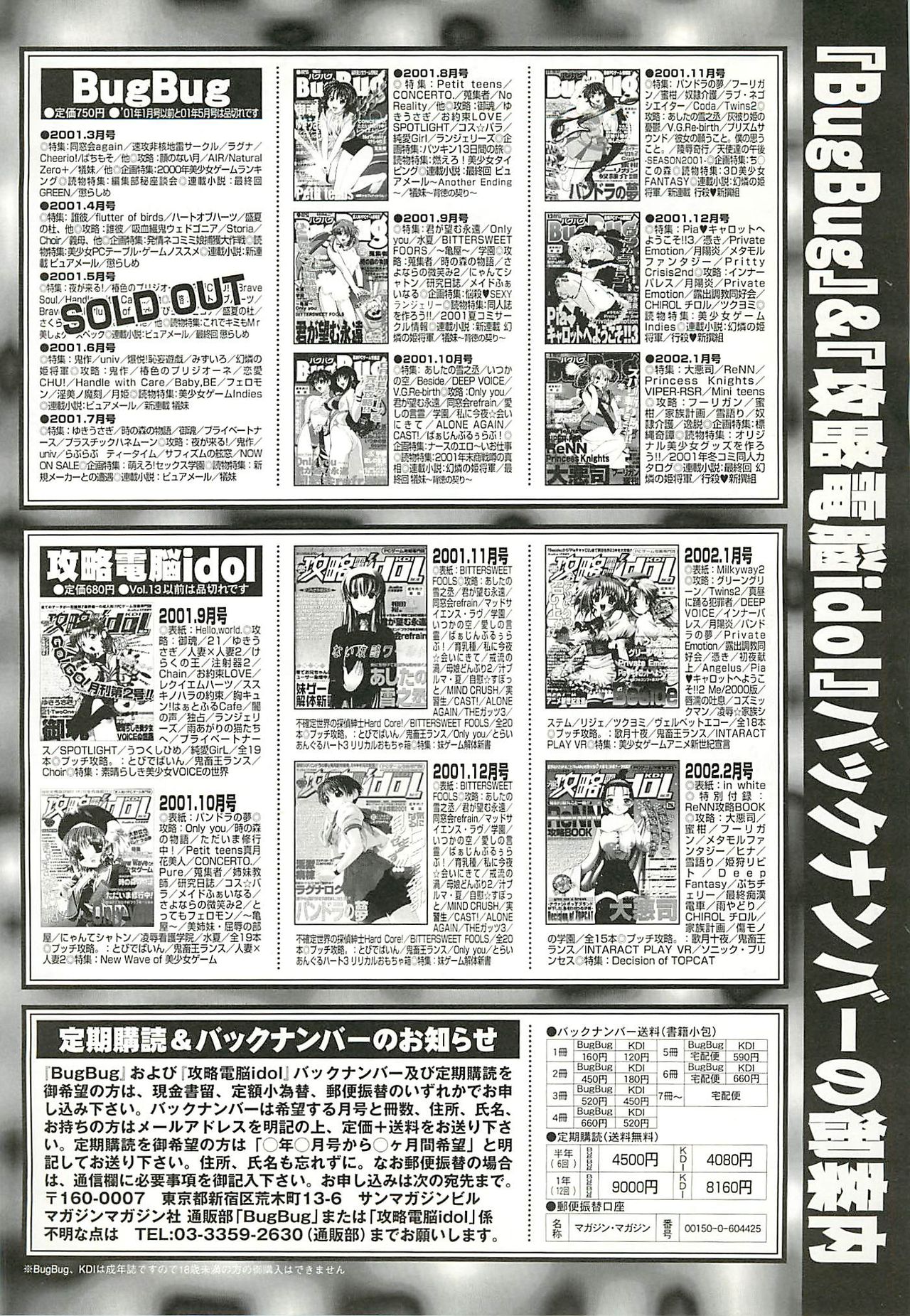 BugBug 2002年2月号