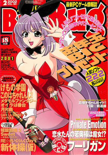 BugBug 2002年2月号 BugBug 2002年2月号