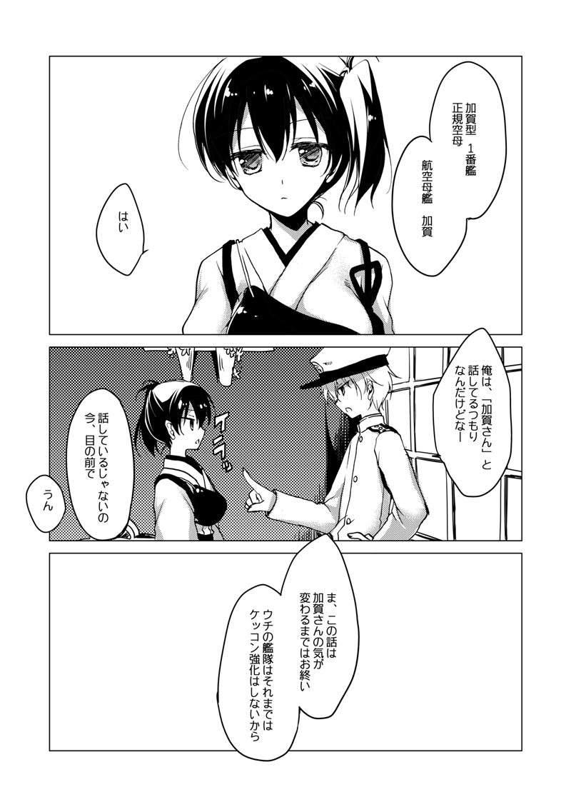 [FRAC (もとみやみつき)] 加賀さん総集編 (艦隊これくしょん -艦これ-) [DL版]