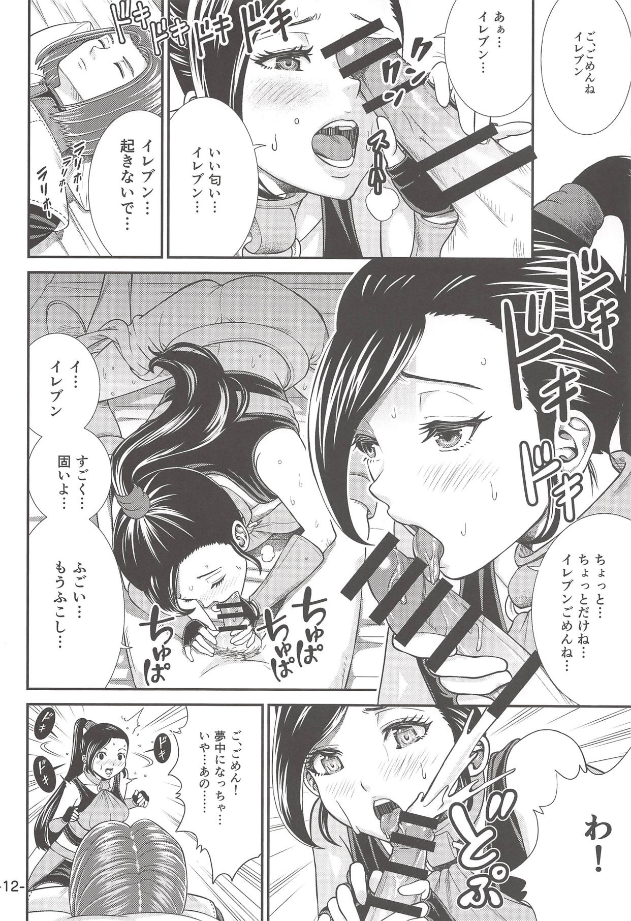 (C94) [Mizore Art Garden (よろず)] ゆうべはおたのしみでした。 (ドラゴンクエストXI)