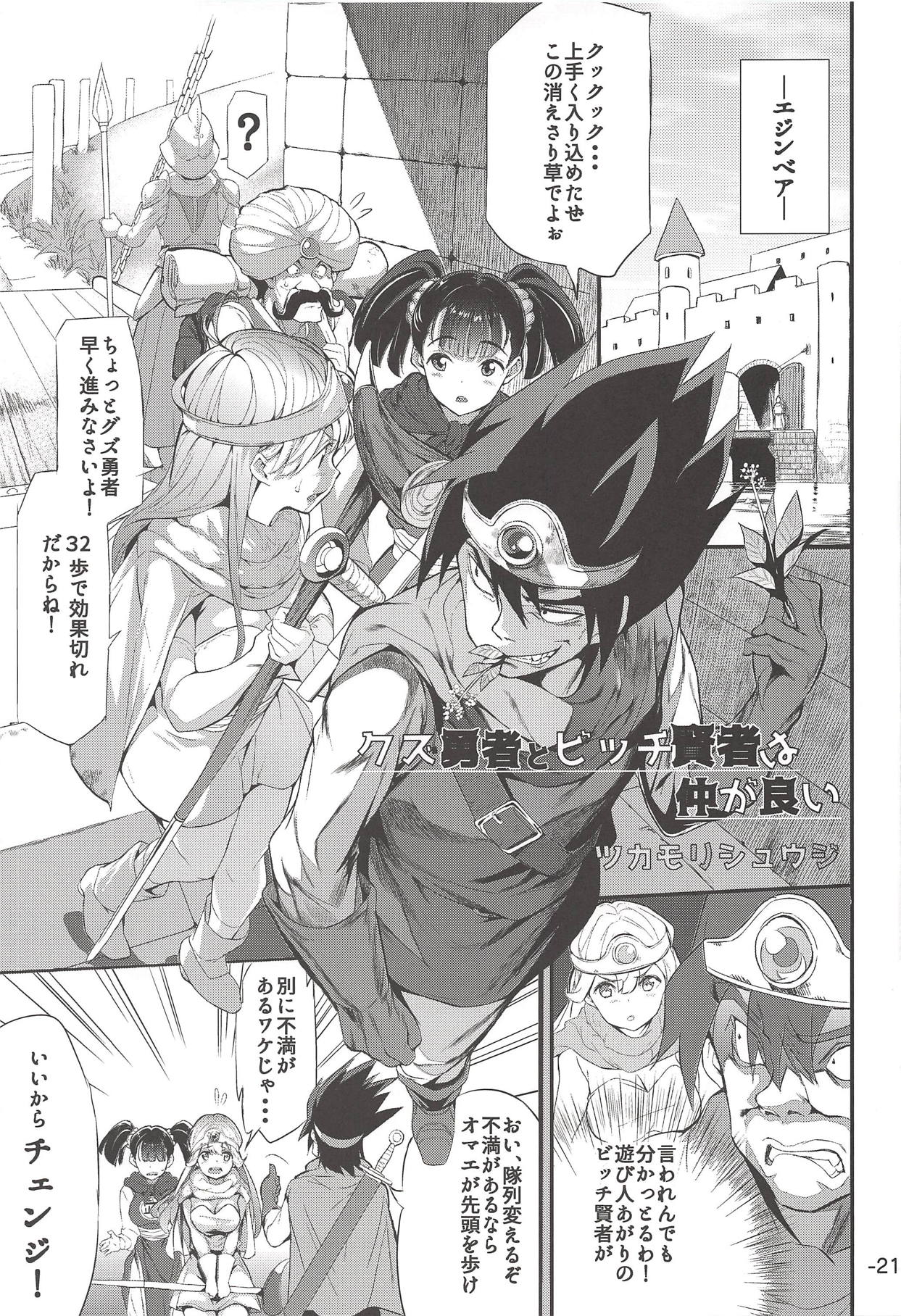 (C94) [Mizore Art Garden (よろず)] ゆうべはおたのしみでした。 (ドラゴンクエストXI)