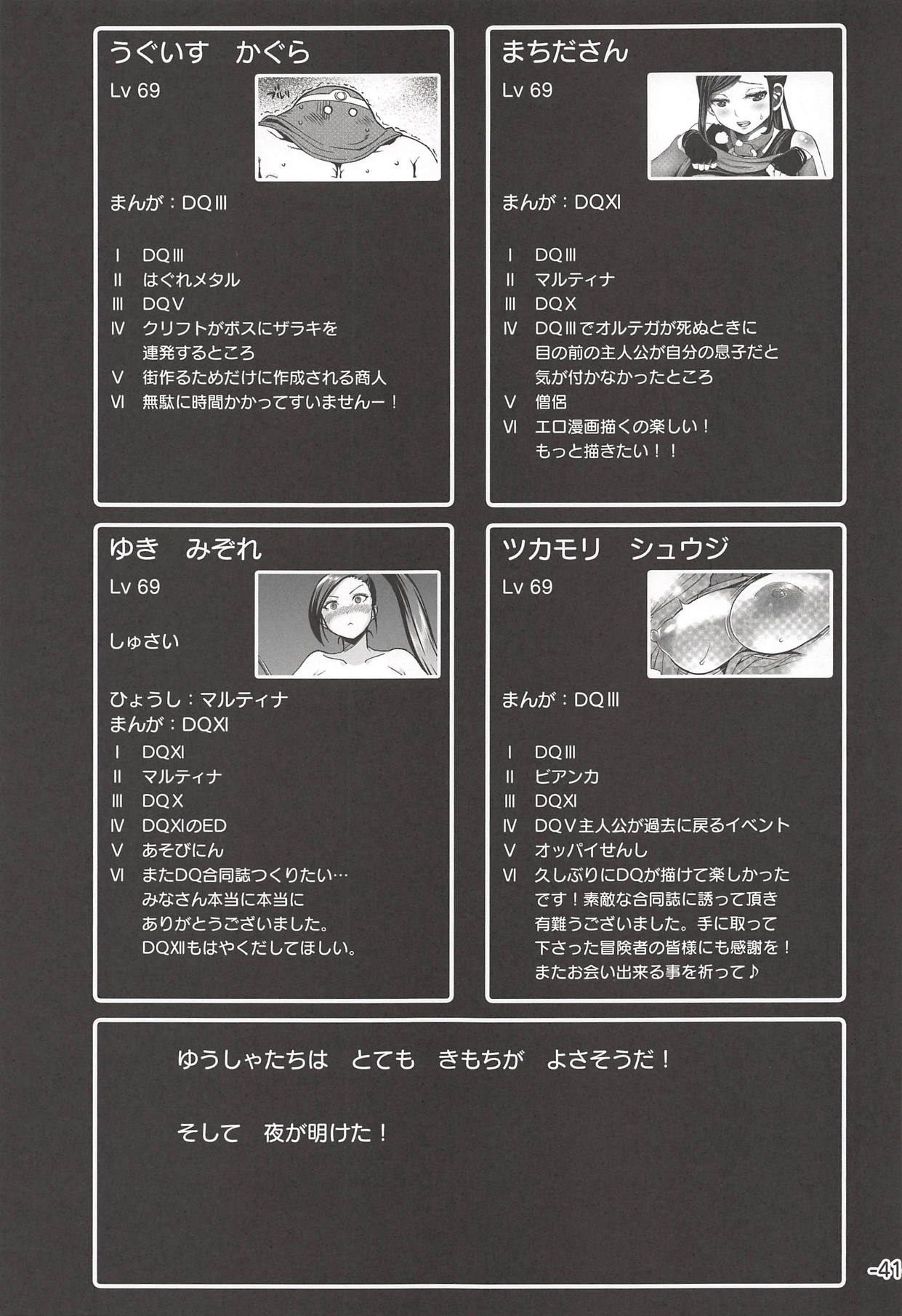 (C94) [Mizore Art Garden (よろず)] ゆうべはおたのしみでした。 (ドラゴンクエストXI)