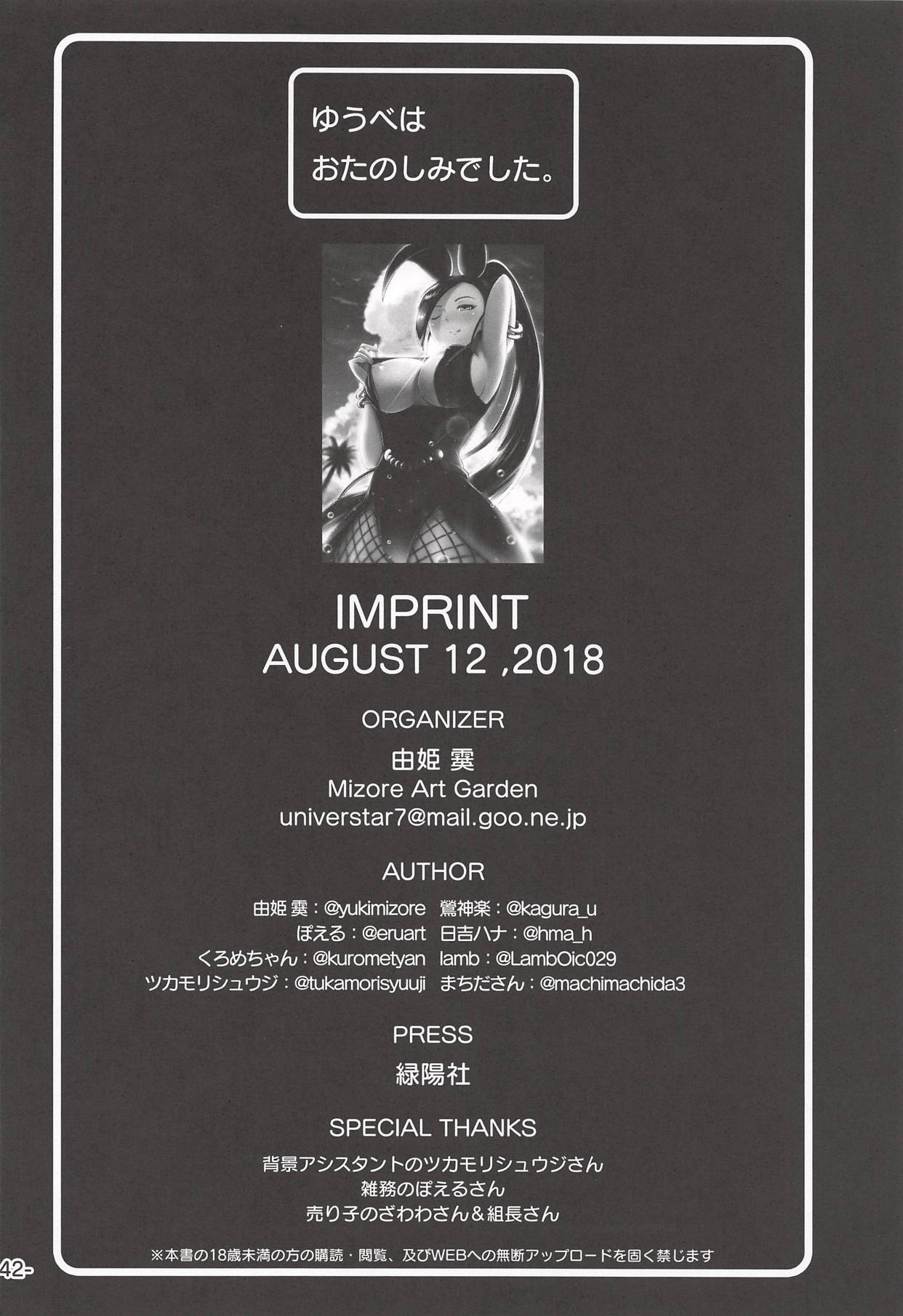 (C94) [Mizore Art Garden (よろず)] ゆうべはおたのしみでした。 (ドラゴンクエストXI)