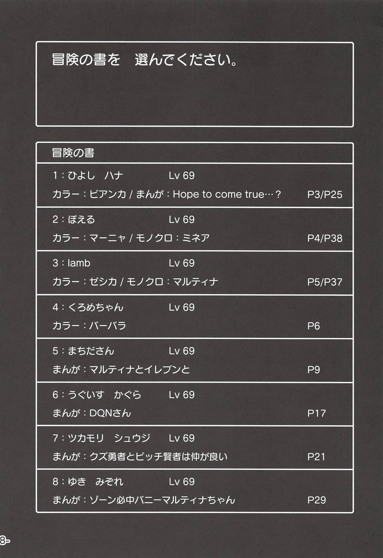 (C94) [Mizore Art Garden (よろず)] ゆうべはおたのしみでした。 (ドラゴンクエストXI)