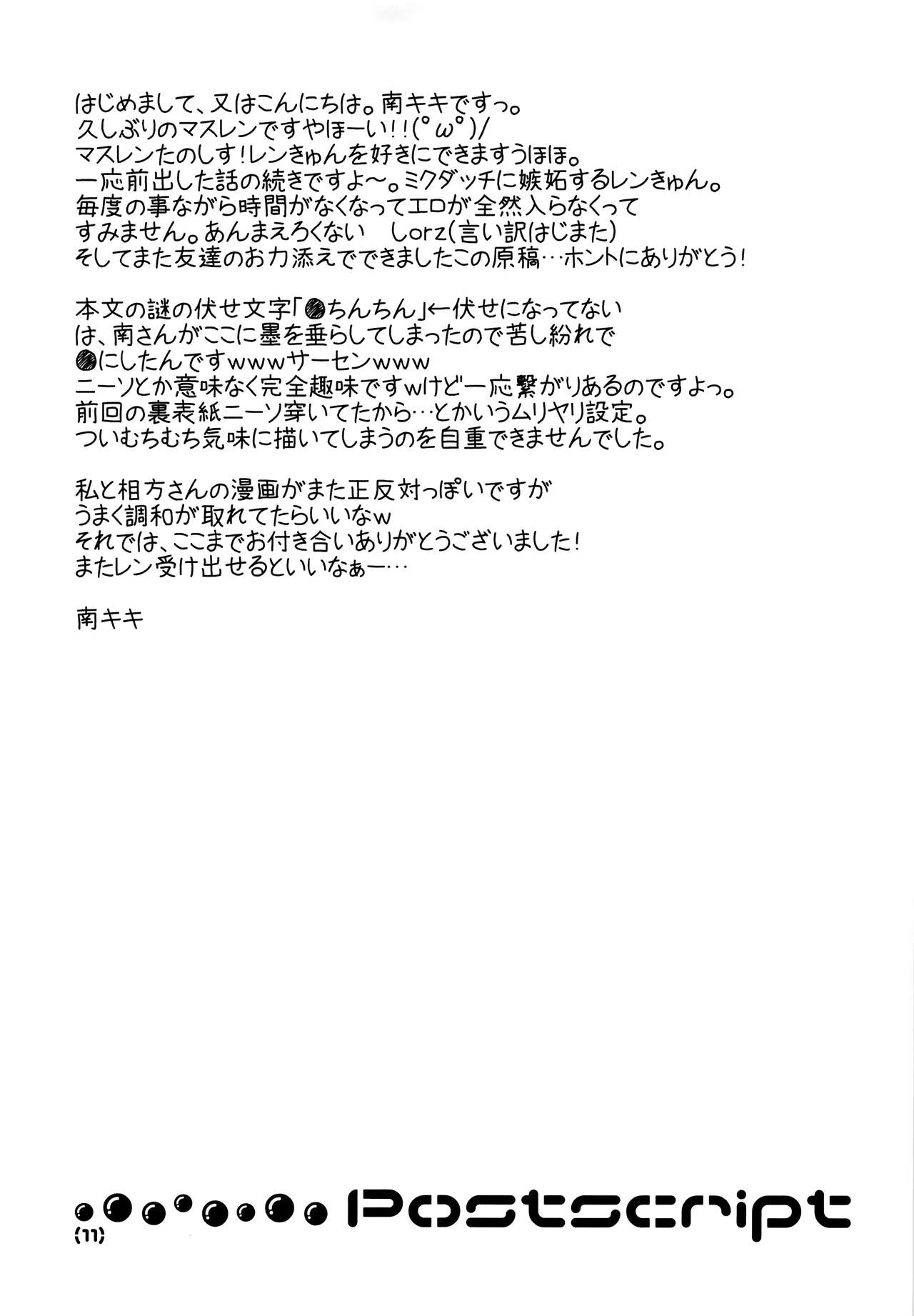 (C77) [DolceCanto (南キキ、希谷一光)] Sweet Drug 2 (VOCALOID)