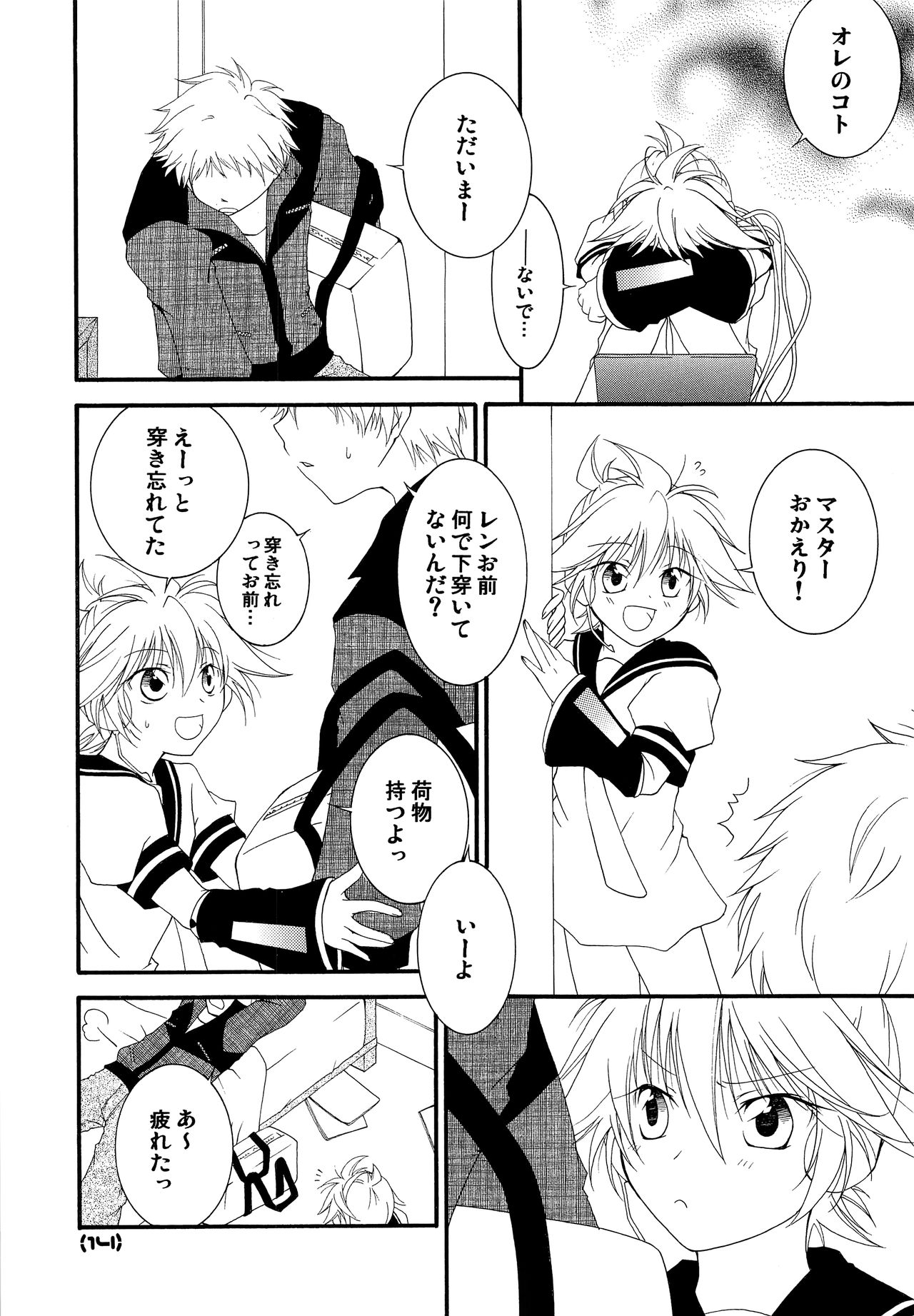 (C77) [DolceCanto (南キキ、希谷一光)] Sweet Drug 2 (VOCALOID)