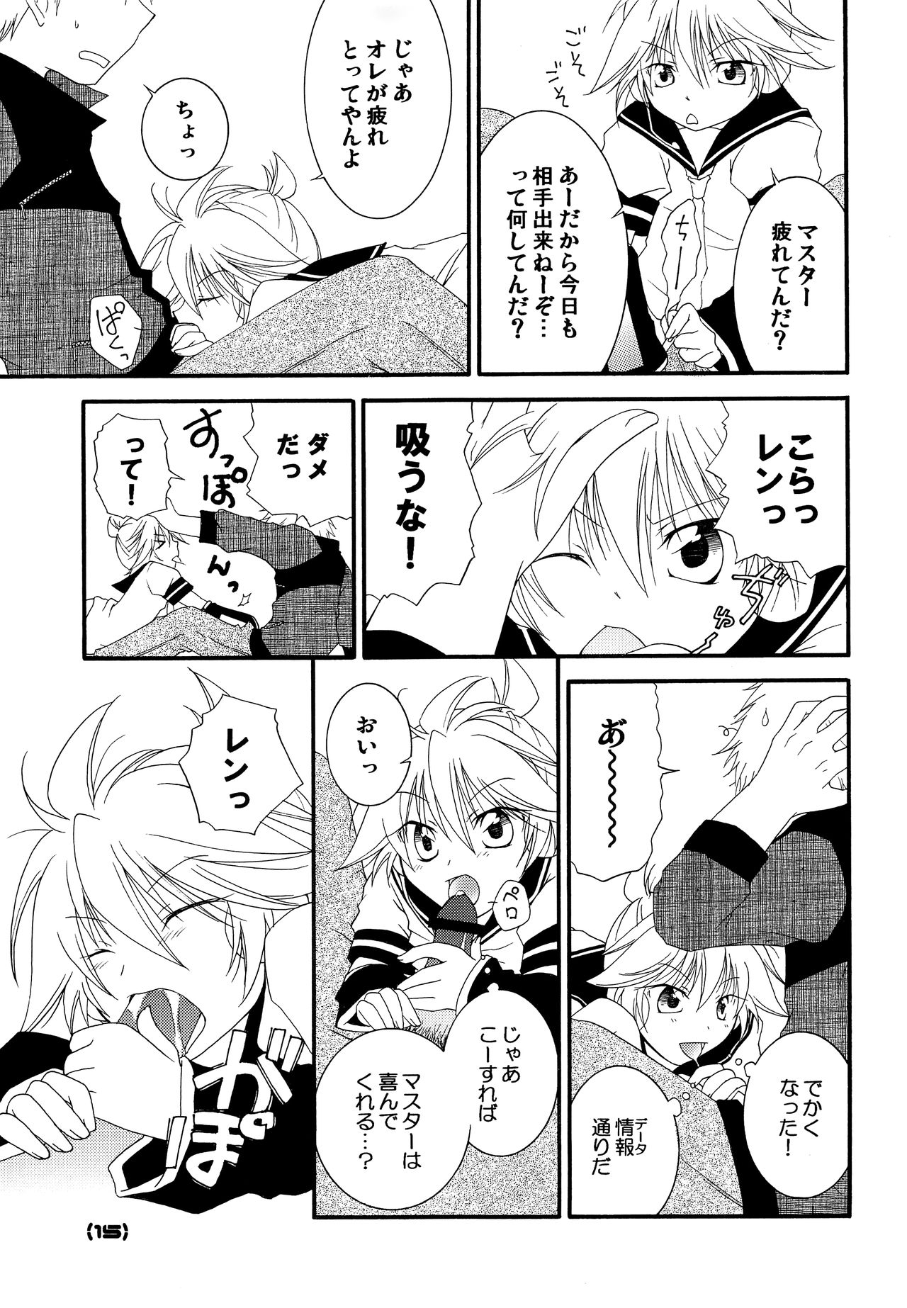 (C77) [DolceCanto (南キキ、希谷一光)] Sweet Drug 2 (VOCALOID)
