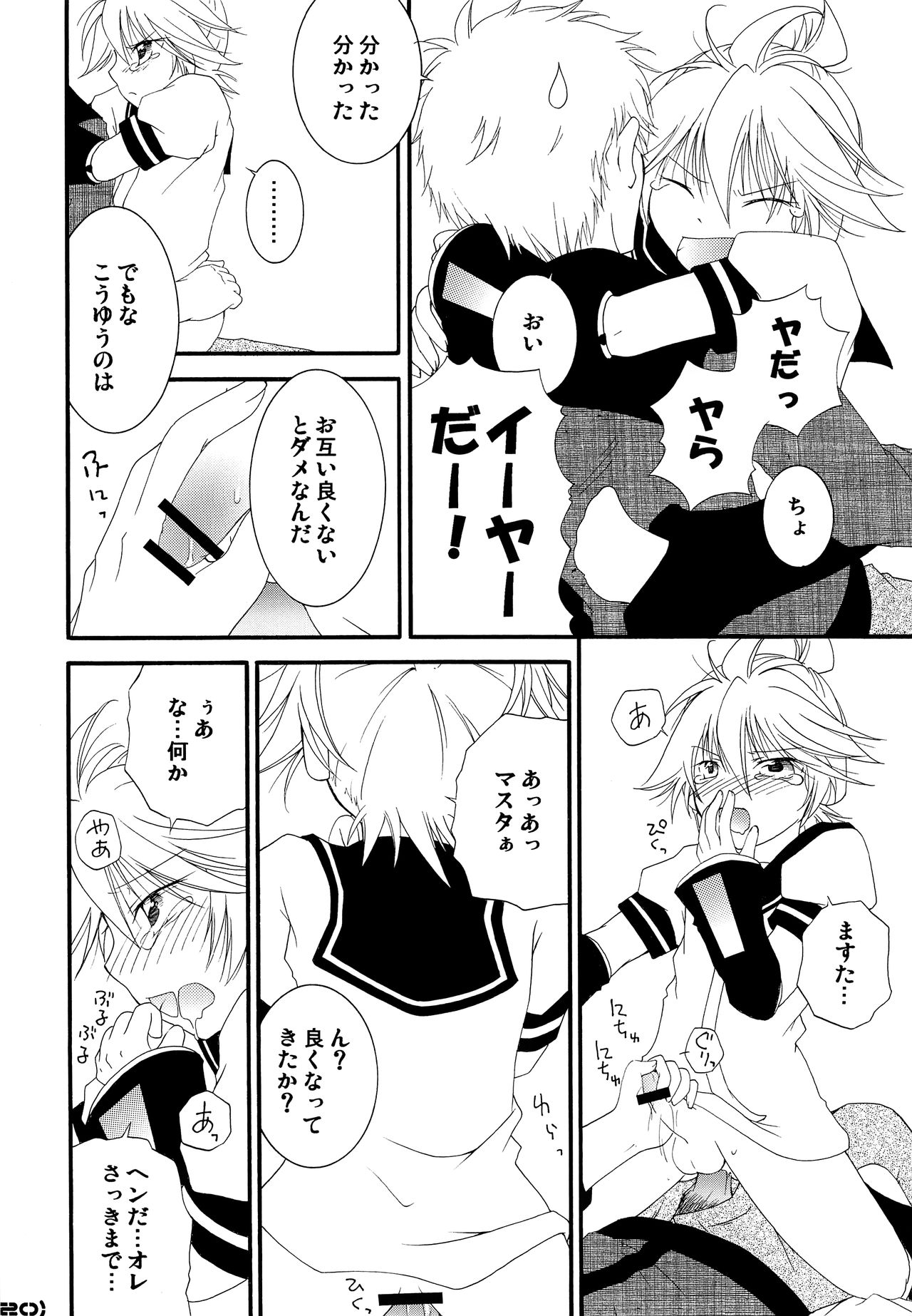 (C77) [DolceCanto (南キキ、希谷一光)] Sweet Drug 2 (VOCALOID)