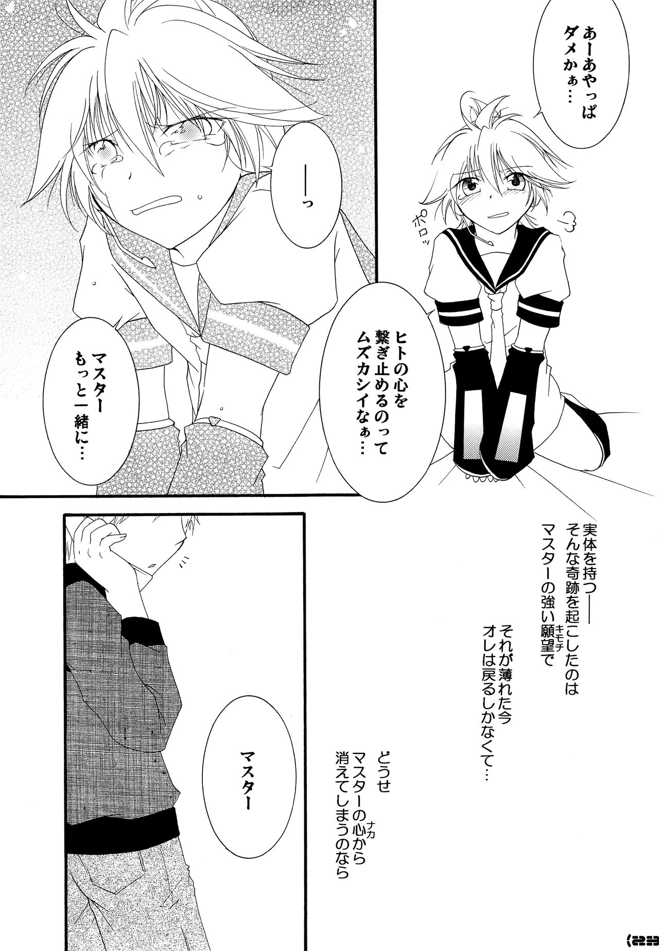 (C77) [DolceCanto (南キキ、希谷一光)] Sweet Drug 2 (VOCALOID)