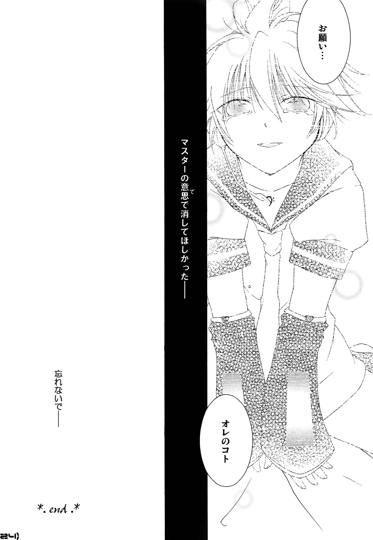 (C77) [DolceCanto (南キキ、希谷一光)] Sweet Drug 2 (VOCALOID)