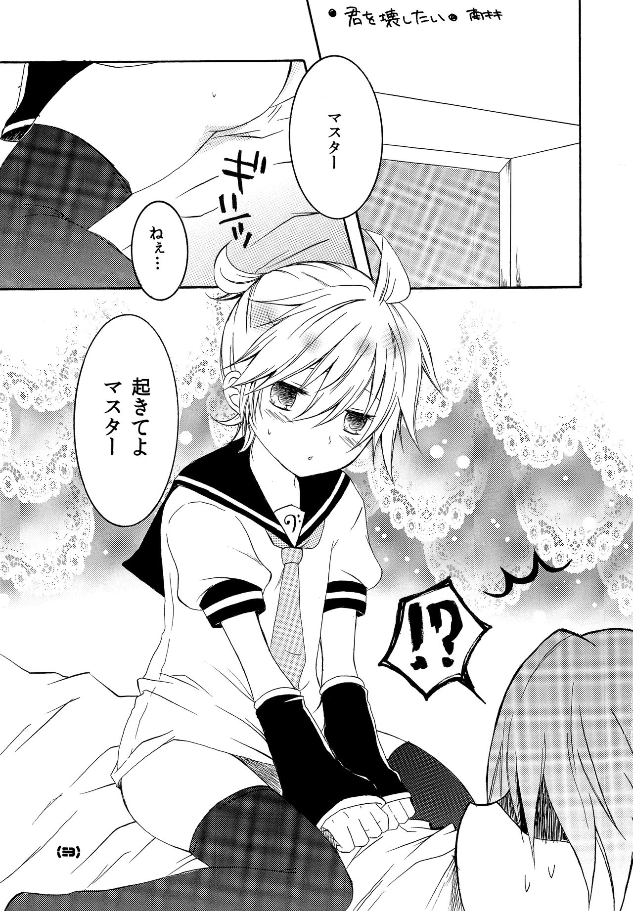 (C77) [DolceCanto (南キキ、希谷一光)] Sweet Drug 2 (VOCALOID)