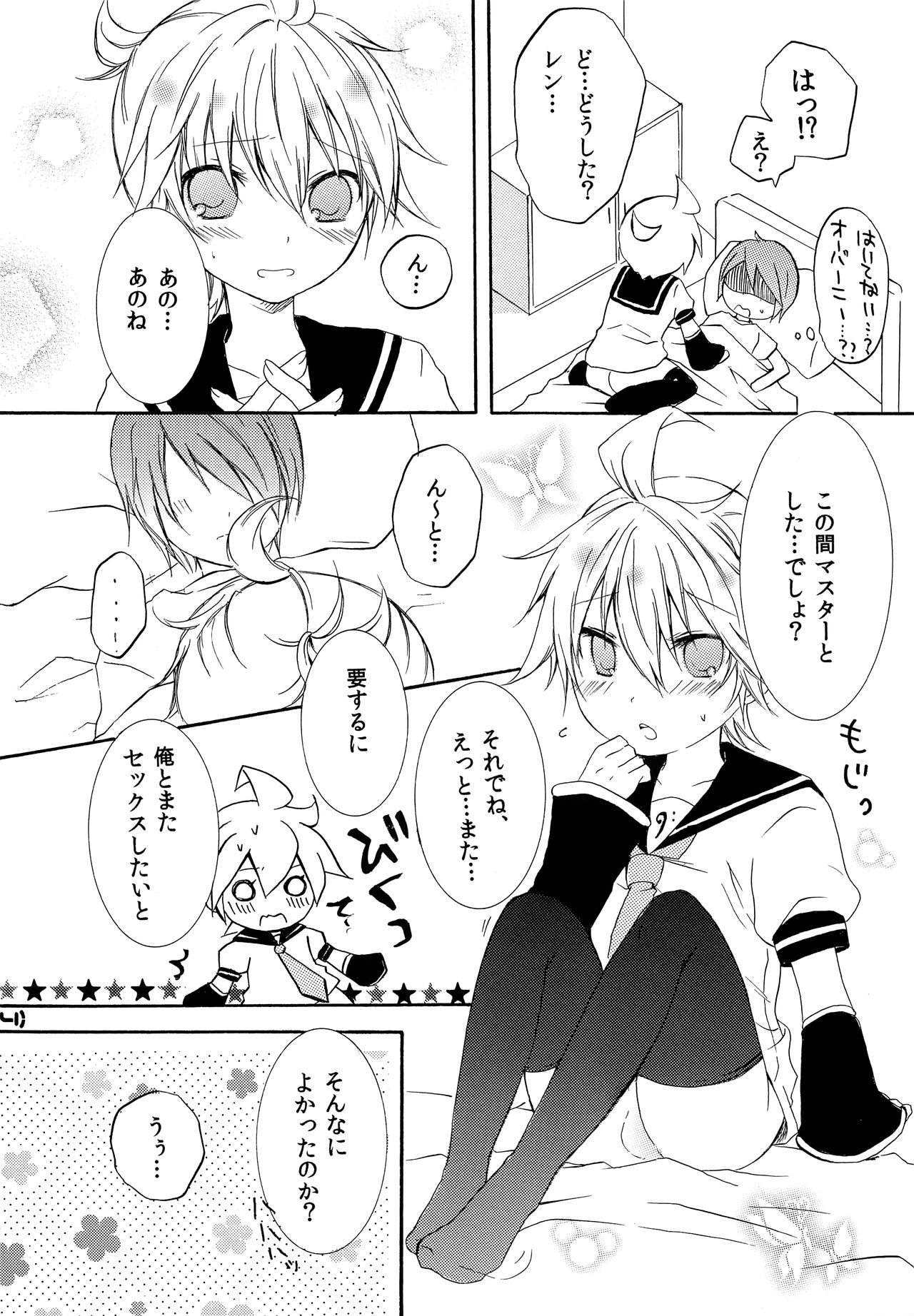 (C77) [DolceCanto (南キキ、希谷一光)] Sweet Drug 2 (VOCALOID)