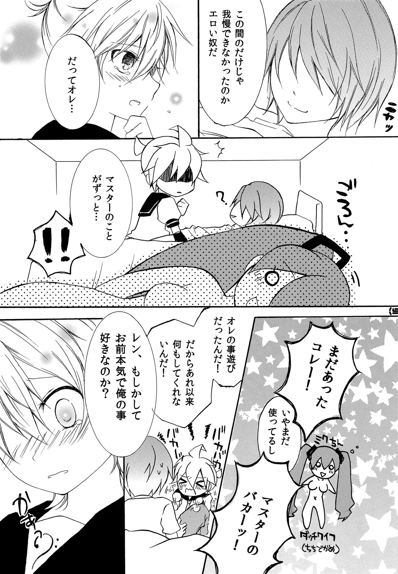 (C77) [DolceCanto (南キキ、希谷一光)] Sweet Drug 2 (VOCALOID)