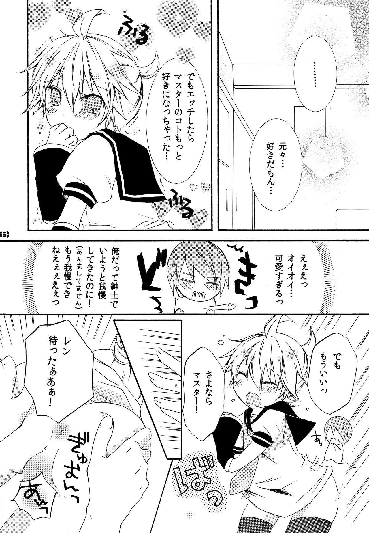 (C77) [DolceCanto (南キキ、希谷一光)] Sweet Drug 2 (VOCALOID)