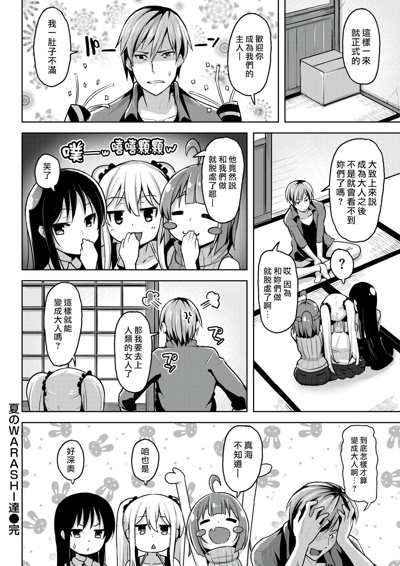 [柴七世] 夏のWARASHI達☆ (COMIC 快楽天ビースト 2018年10月号) [中国翻訳] [DL版]