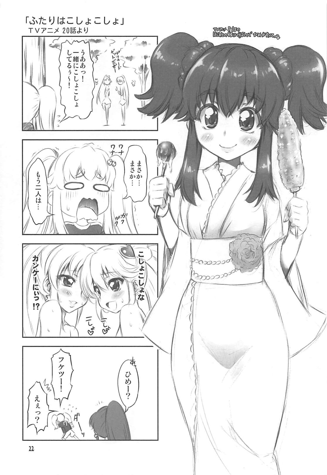 (C87) [珍譜堂 (まるい)] 愛姫遊戯 (ハピネスチャージプリキュア!)