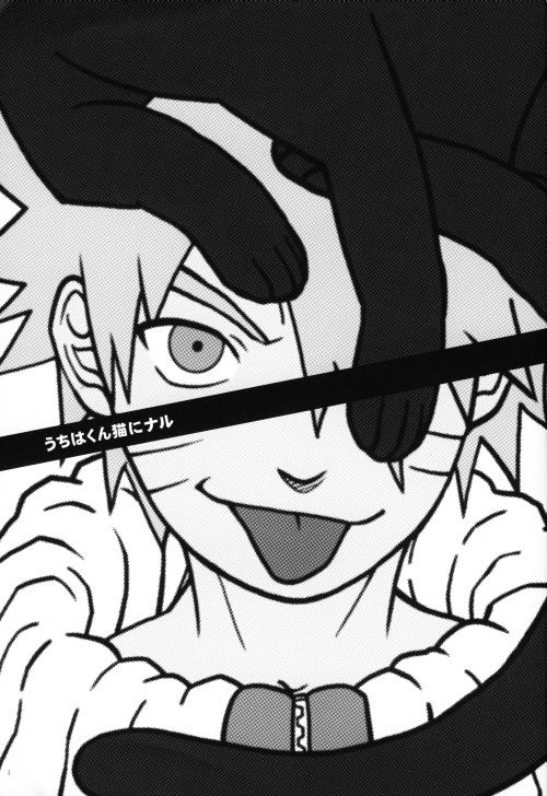 [ん！(にろ)] うちはくん猫にナル (NARUTO -ナルト-)