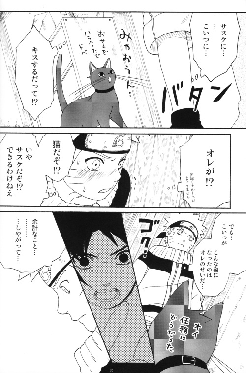 [ん！(にろ)] うちはくん猫にナル (NARUTO -ナルト-)