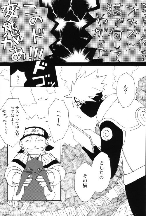 [ん！(にろ)] うちはくん猫にナル (NARUTO -ナルト-)