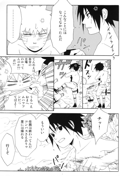 [ん！(にろ)] うちはくん猫にナル (NARUTO -ナルト-)