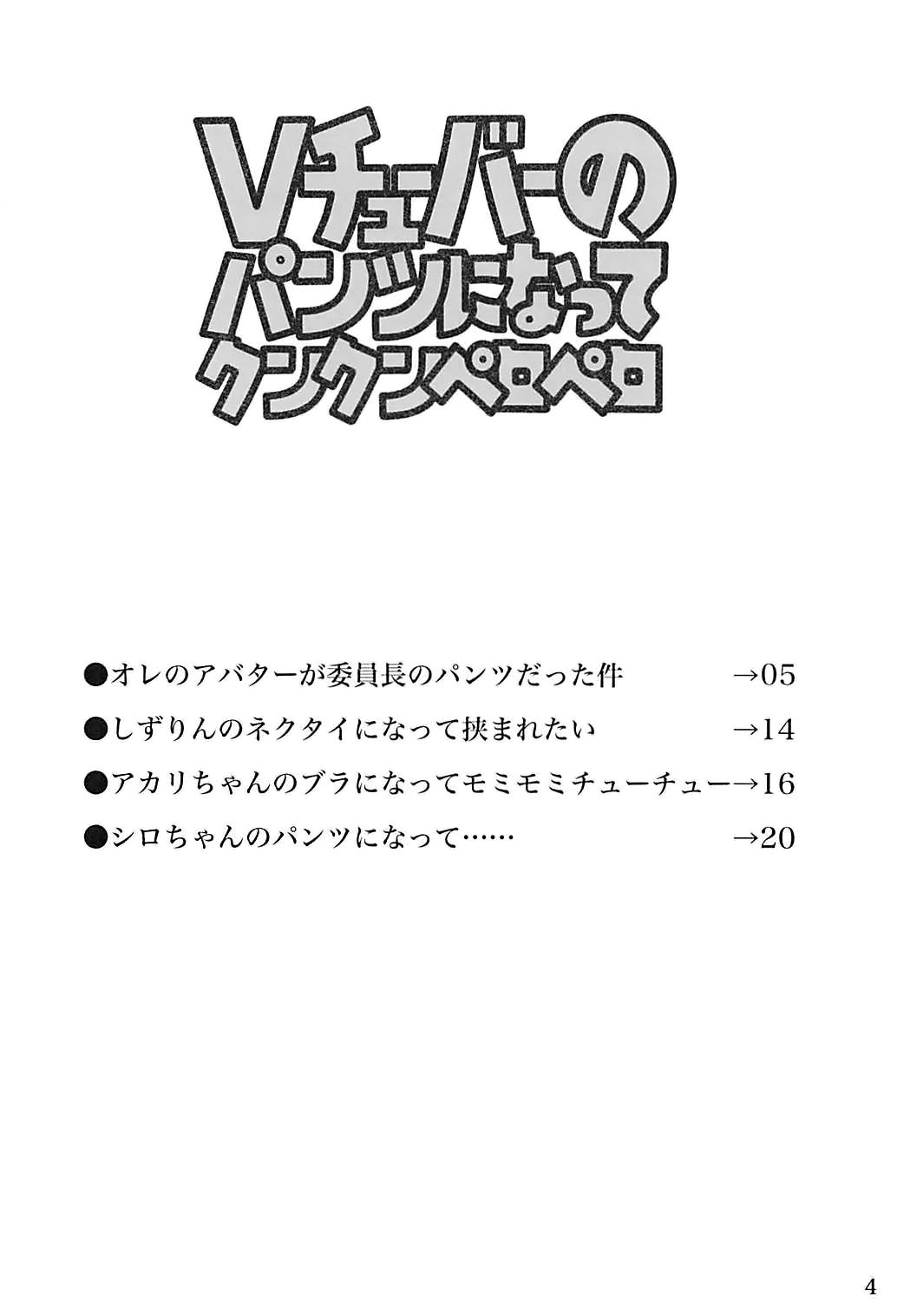(C94) [ARCHETYPE (あかざ)] Vチューバーのパンツになってクンクンペロペロ (よろず) [中国翻訳]