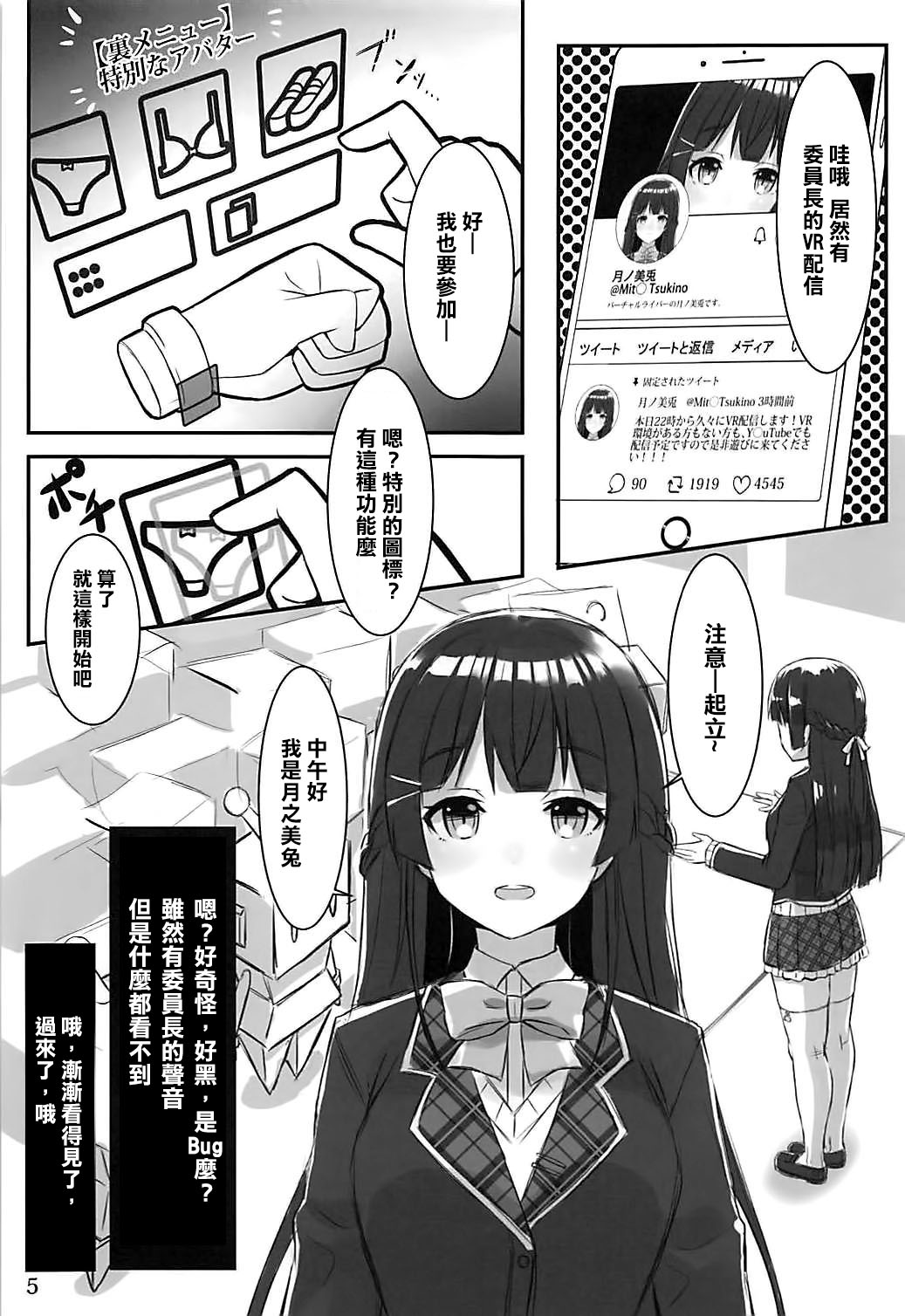 (C94) [ARCHETYPE (あかざ)] Vチューバーのパンツになってクンクンペロペロ (よろず) [中国翻訳]