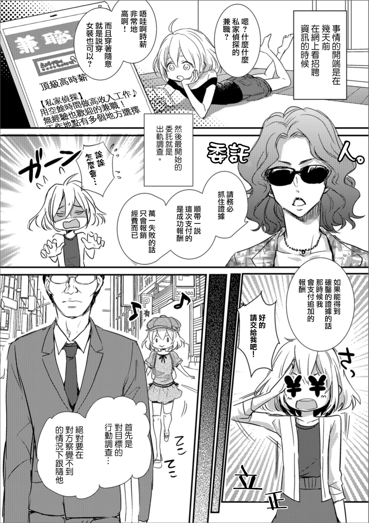 [忍桐ずん] 男の娘探偵 操くんの災難 (月刊Web男の娘・れくしょんッ!S Vol.30) [中国翻訳] [DL版]