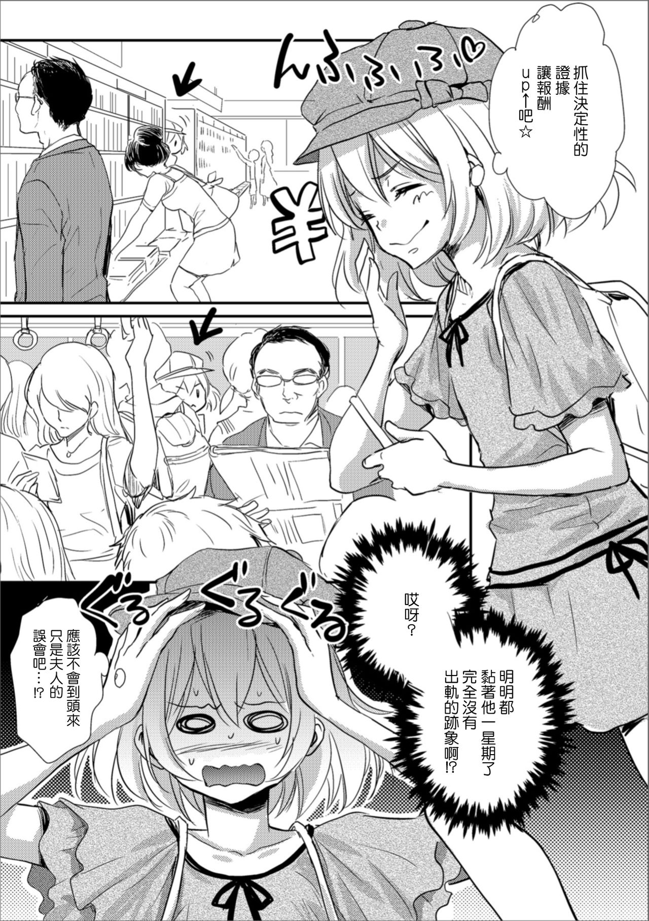 [忍桐ずん] 男の娘探偵 操くんの災難 (月刊Web男の娘・れくしょんッ!S Vol.30) [中国翻訳] [DL版]