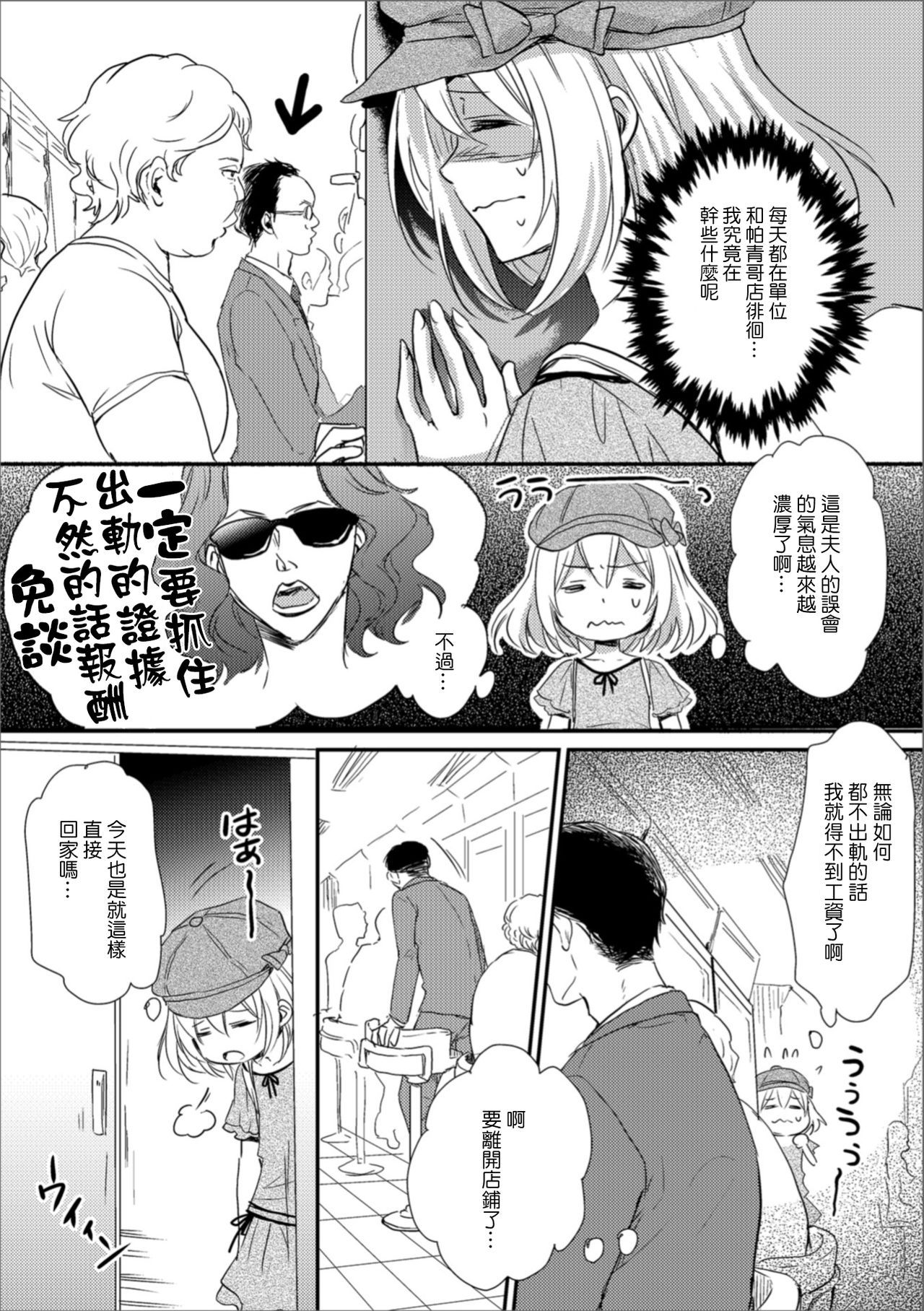 [忍桐ずん] 男の娘探偵 操くんの災難 (月刊Web男の娘・れくしょんッ!S Vol.30) [中国翻訳] [DL版]