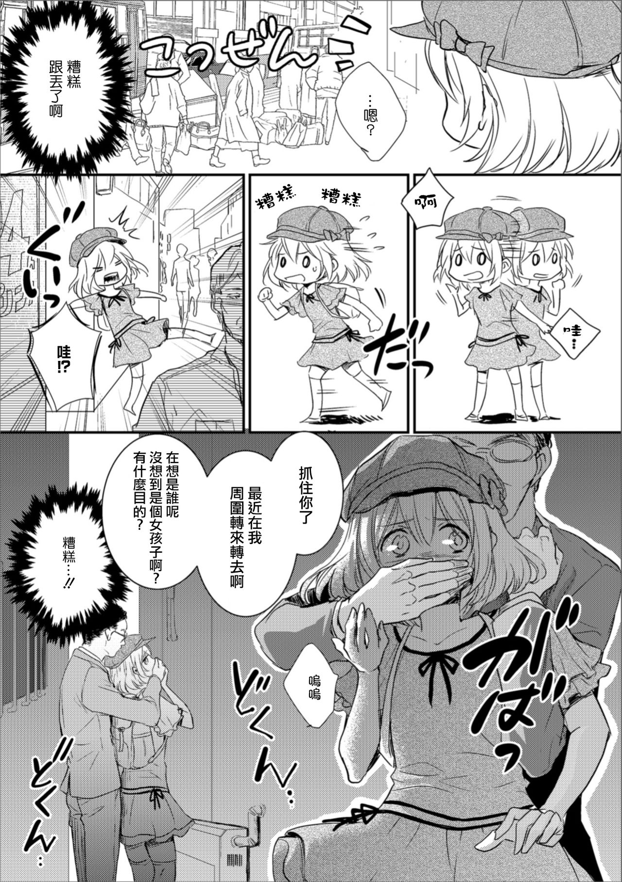 [忍桐ずん] 男の娘探偵 操くんの災難 (月刊Web男の娘・れくしょんッ!S Vol.30) [中国翻訳] [DL版]