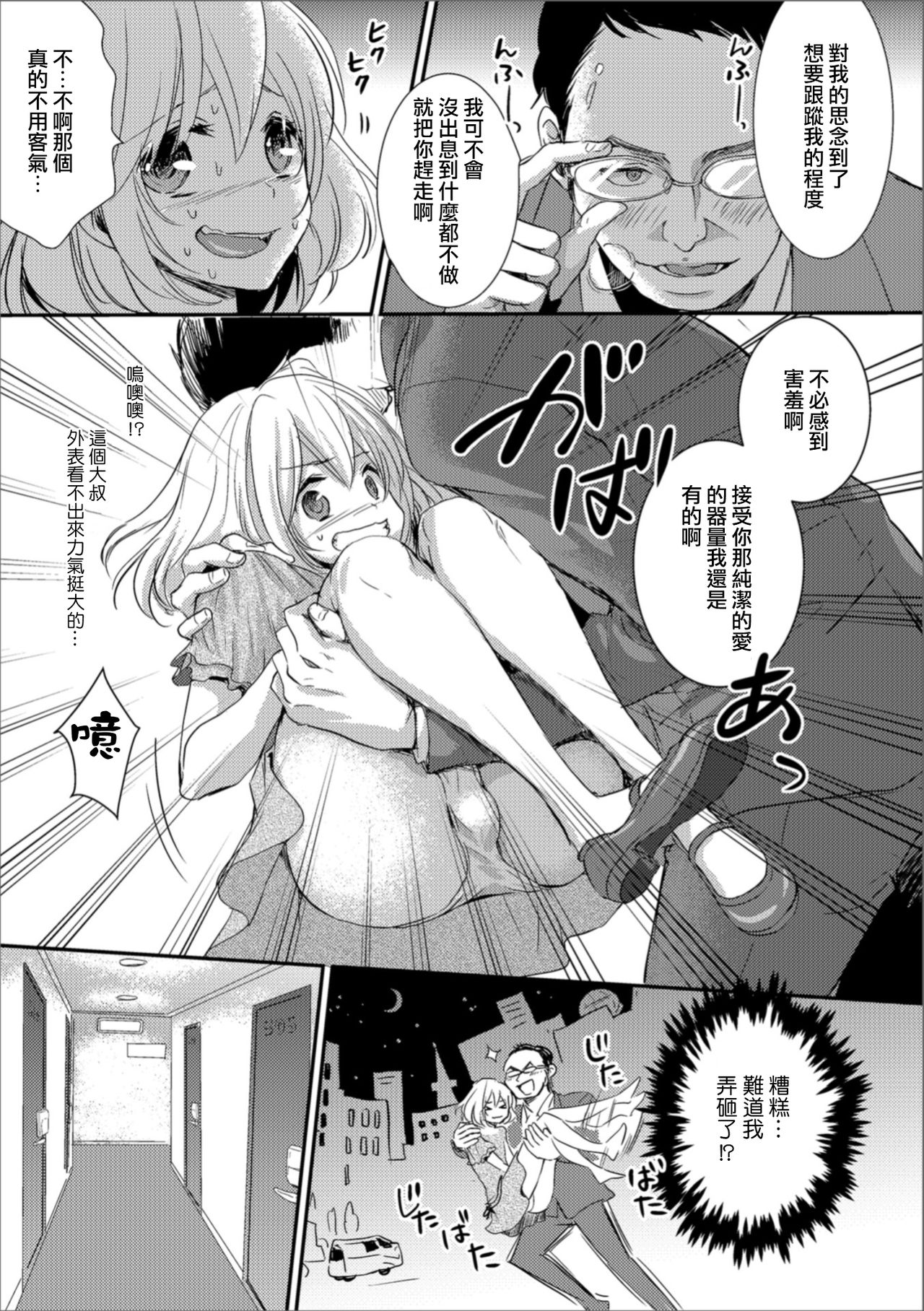 [忍桐ずん] 男の娘探偵 操くんの災難 (月刊Web男の娘・れくしょんッ!S Vol.30) [中国翻訳] [DL版]