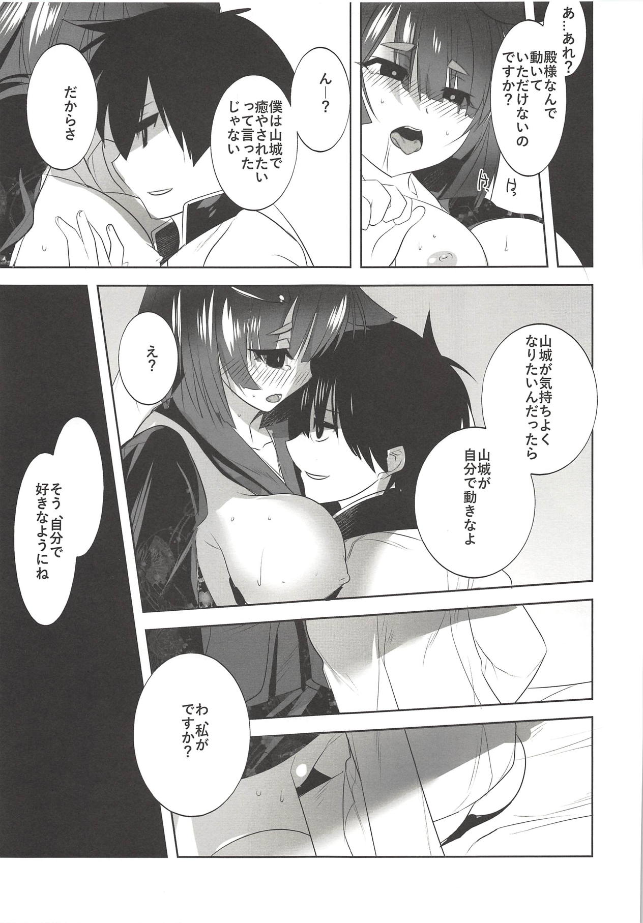 (C93) [DANGER=ZONE (刻田門大)] 山城さんはすぐ転ぶ (アズールレーン)