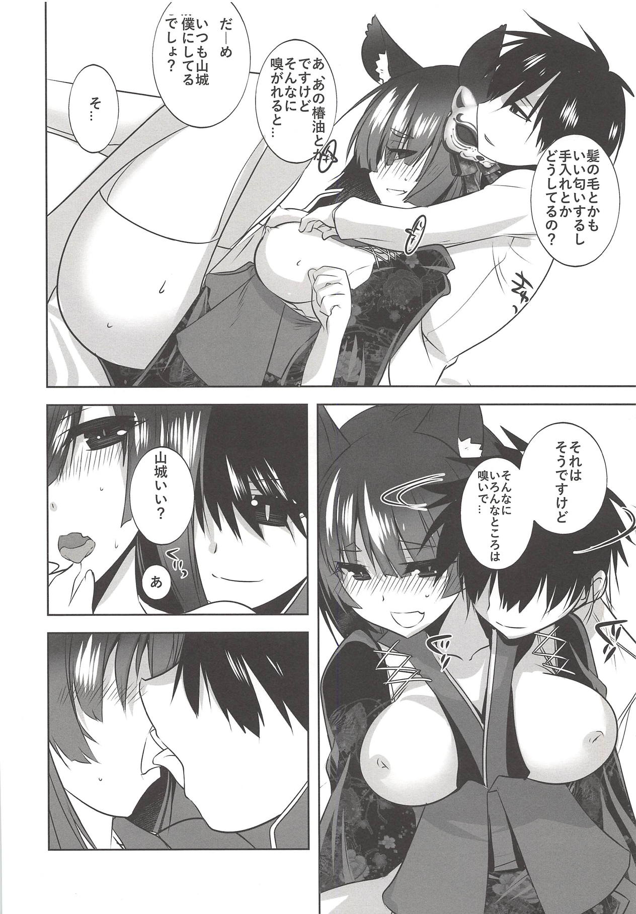 (C93) [DANGER=ZONE (刻田門大)] 山城さんはすぐ転ぶ (アズールレーン)