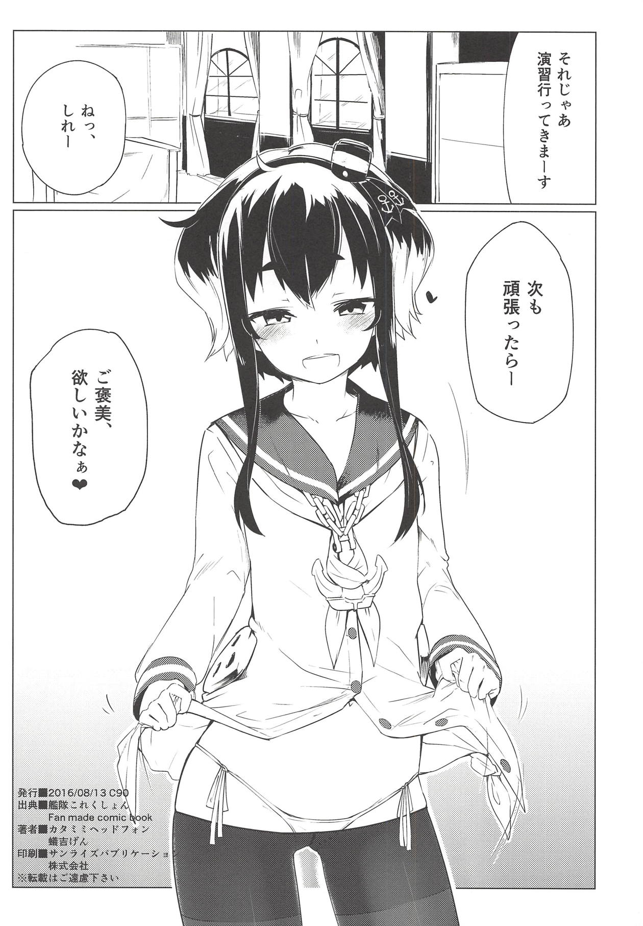 (C90) [カタミミヘッドフォン (蟻吉げん)] 時津風と、ちょっと、いいこと。 (艦隊これくしょん -艦これ-)