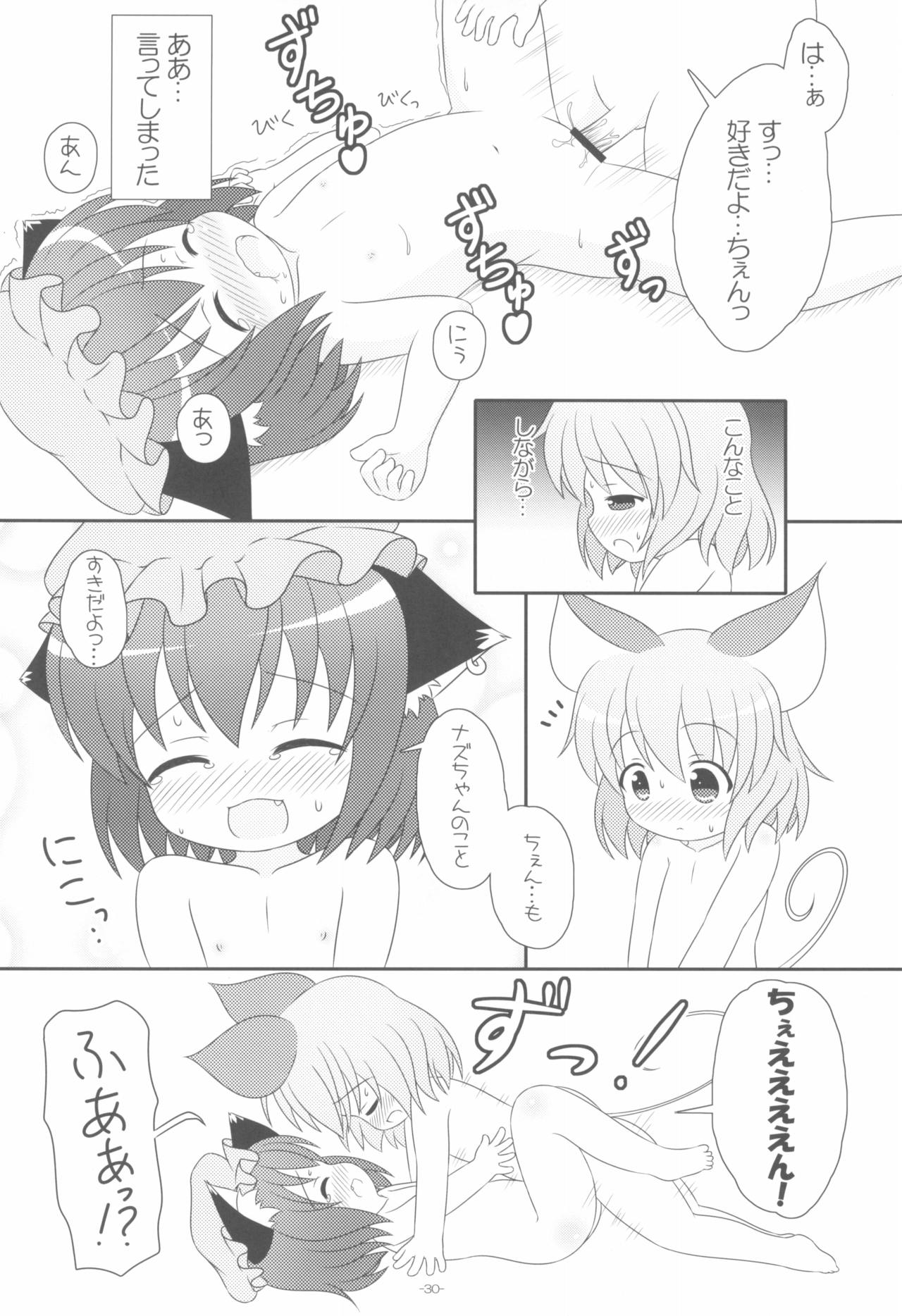 (八雲サファリパーク4) [落下速度2.5 (ぴら)] やっぱりねこなの。2 (東方Project)
