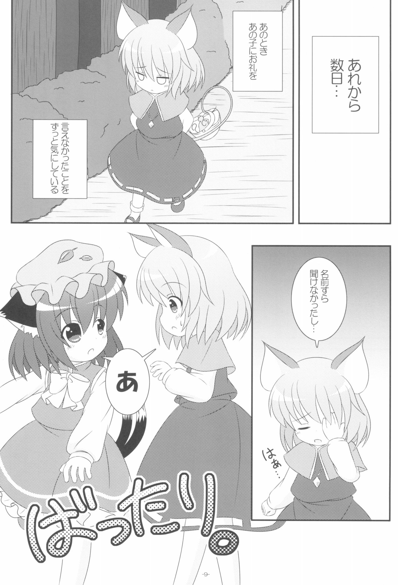 (八雲サファリパーク4) [落下速度2.5 (ぴら)] やっぱりねこなの。2 (東方Project)