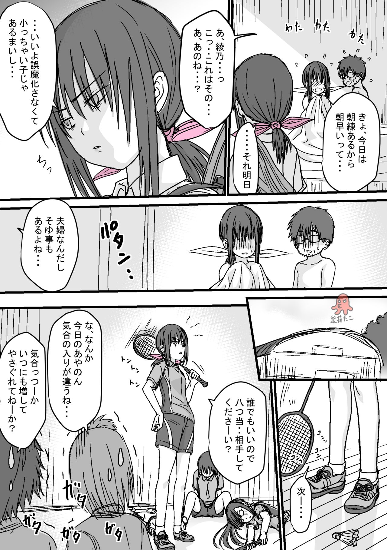 [釜茹たこ] 夫婦の営み (はねバド!) [無修正]